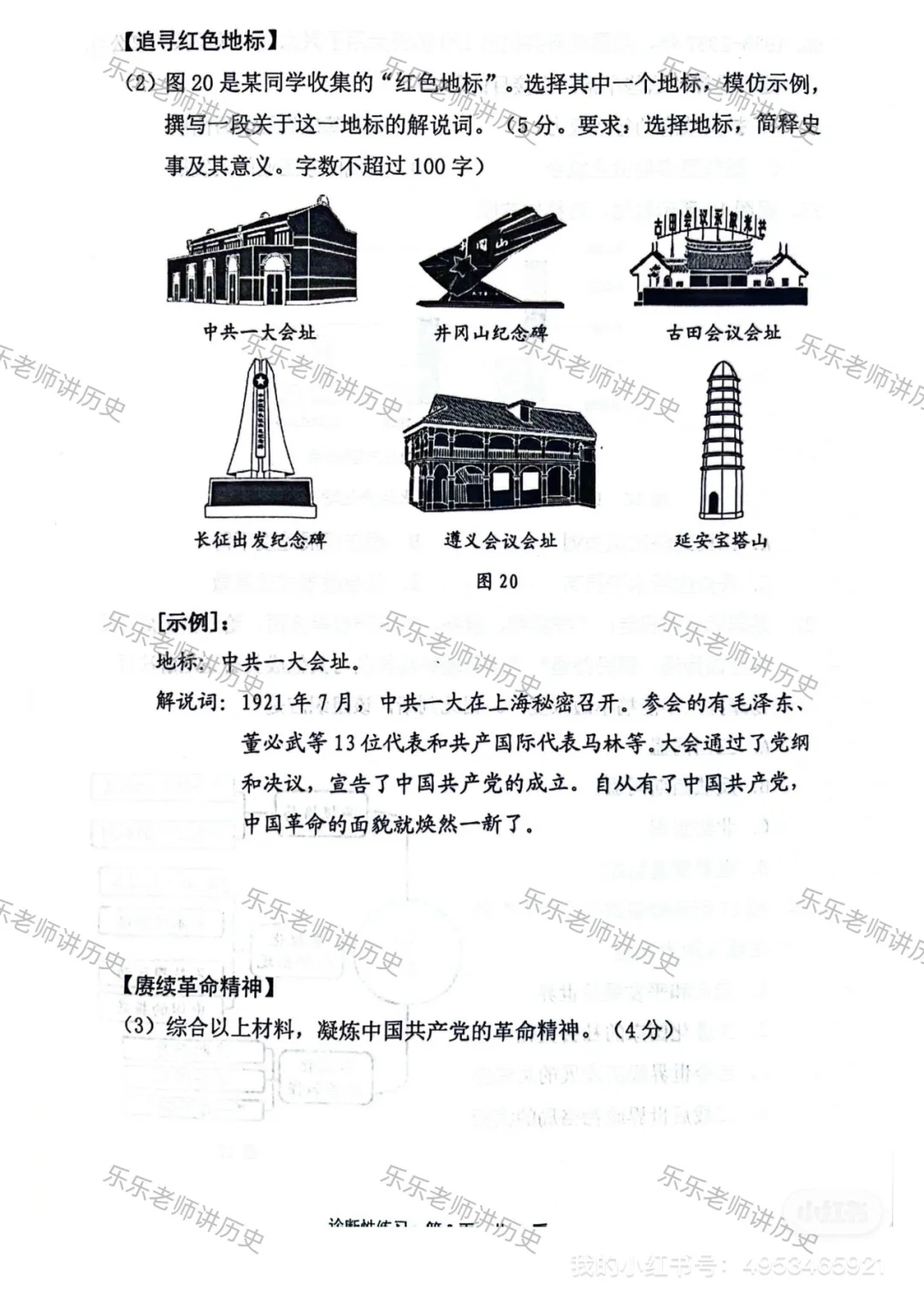 2024中考宁德二检历史 真题 第10张