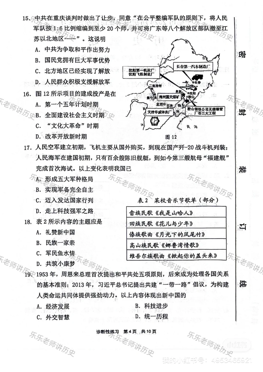 2024中考宁德二检历史 真题 第5张