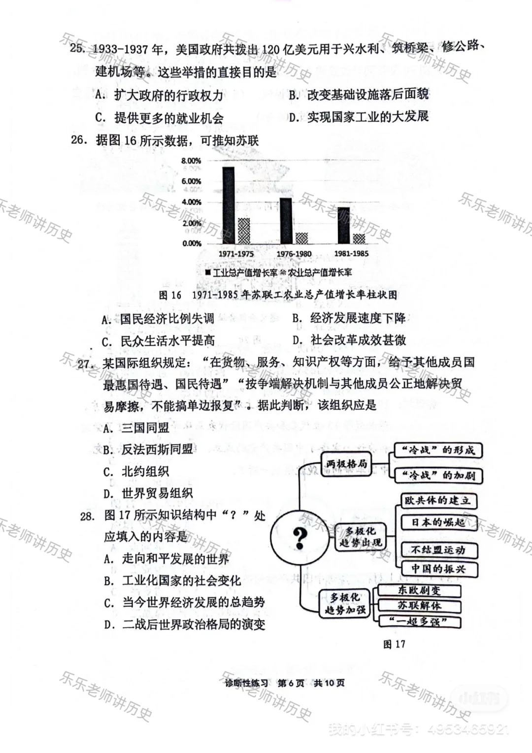 2024中考宁德二检历史 真题 第7张