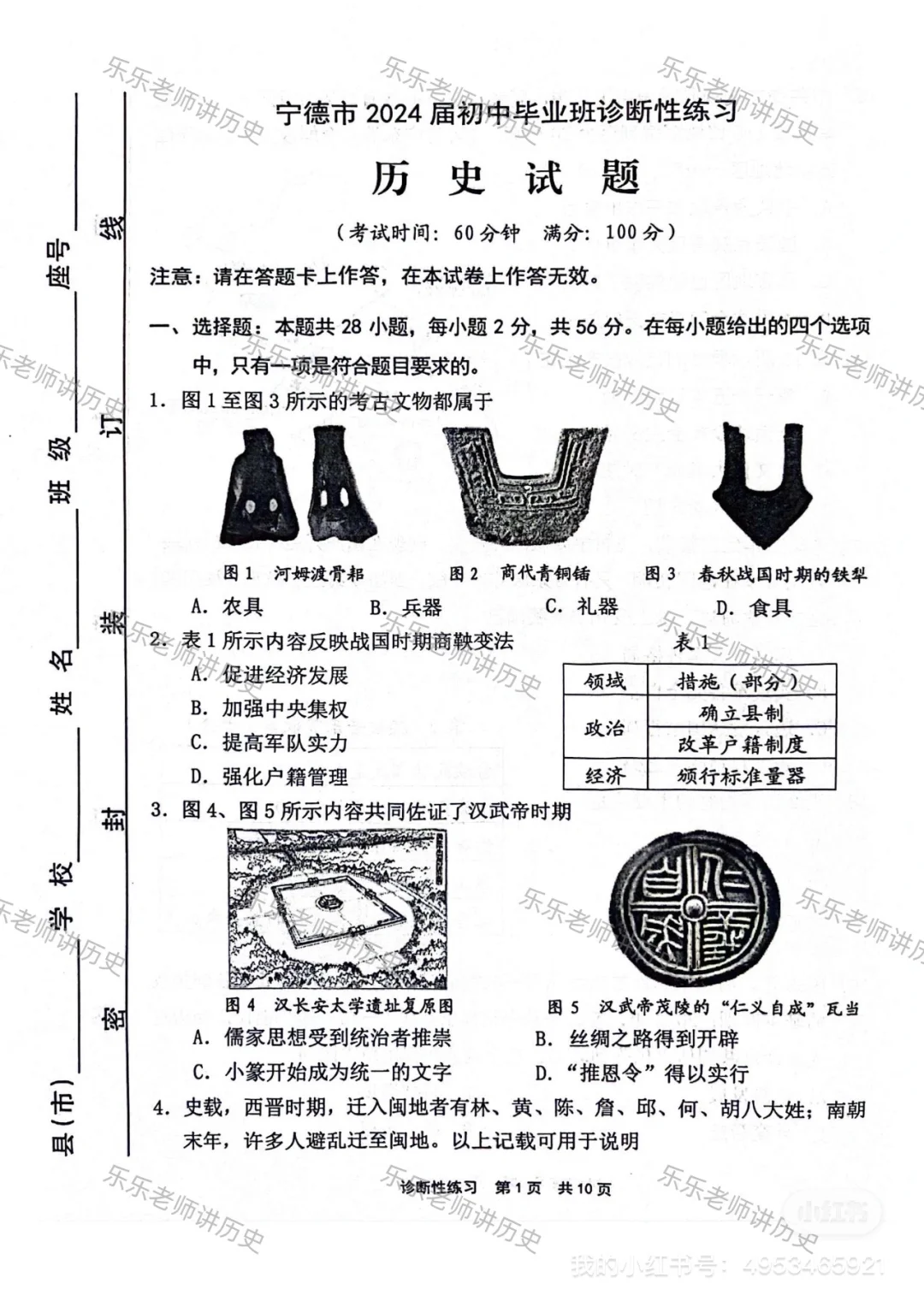 2024中考宁德二检历史 真题 第2张
