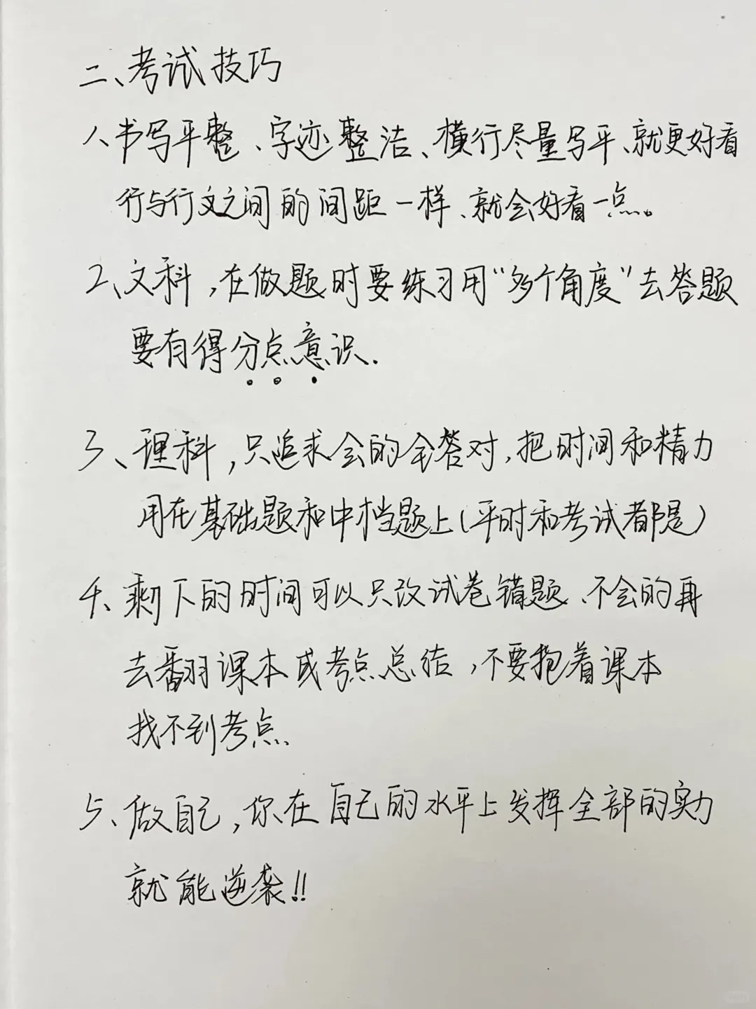 火箭班班主任写给成绩很一般的孩子中考建议 第3张
