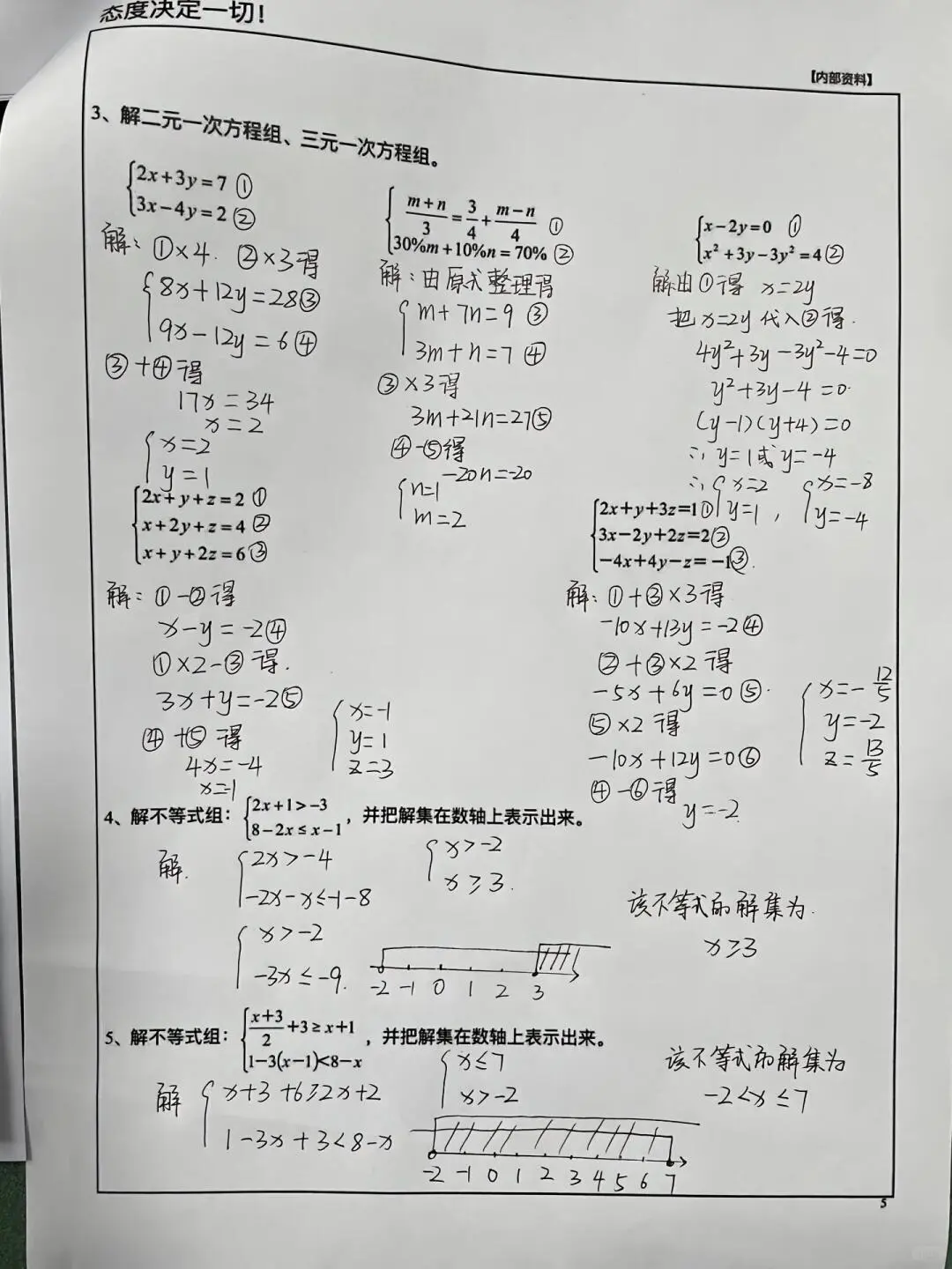 初三数学总复习‼️ 第5张