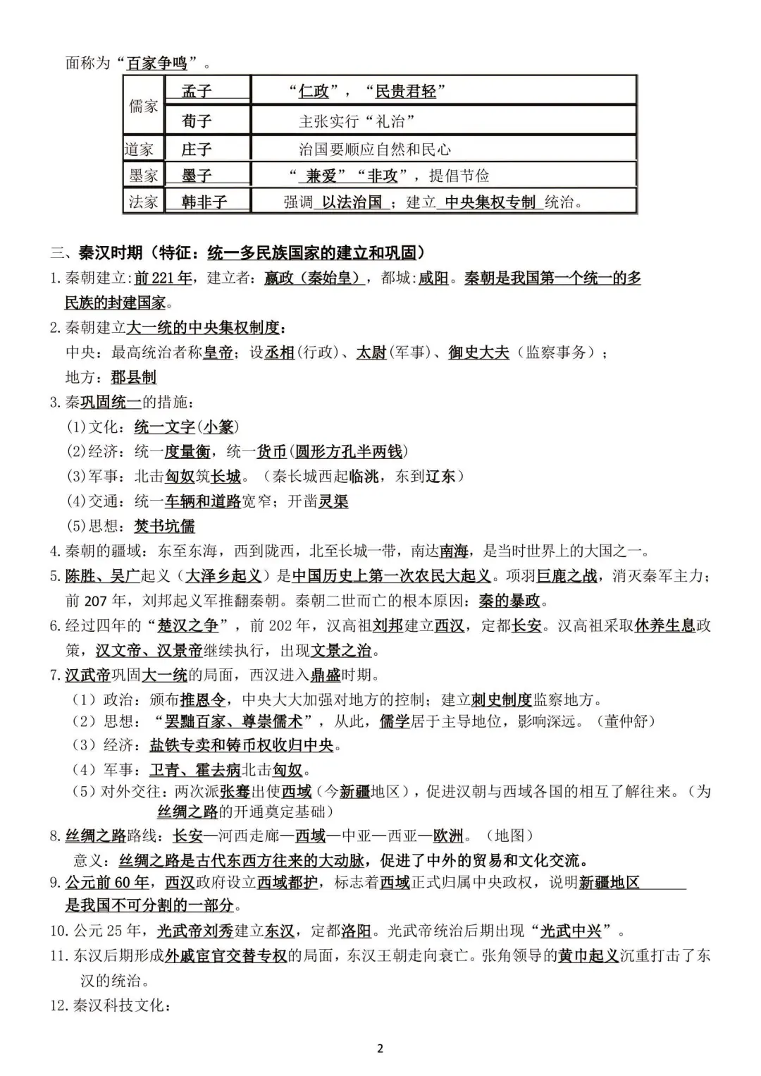 传疯了，25中考历史19个常考设问及答题模板 第10张