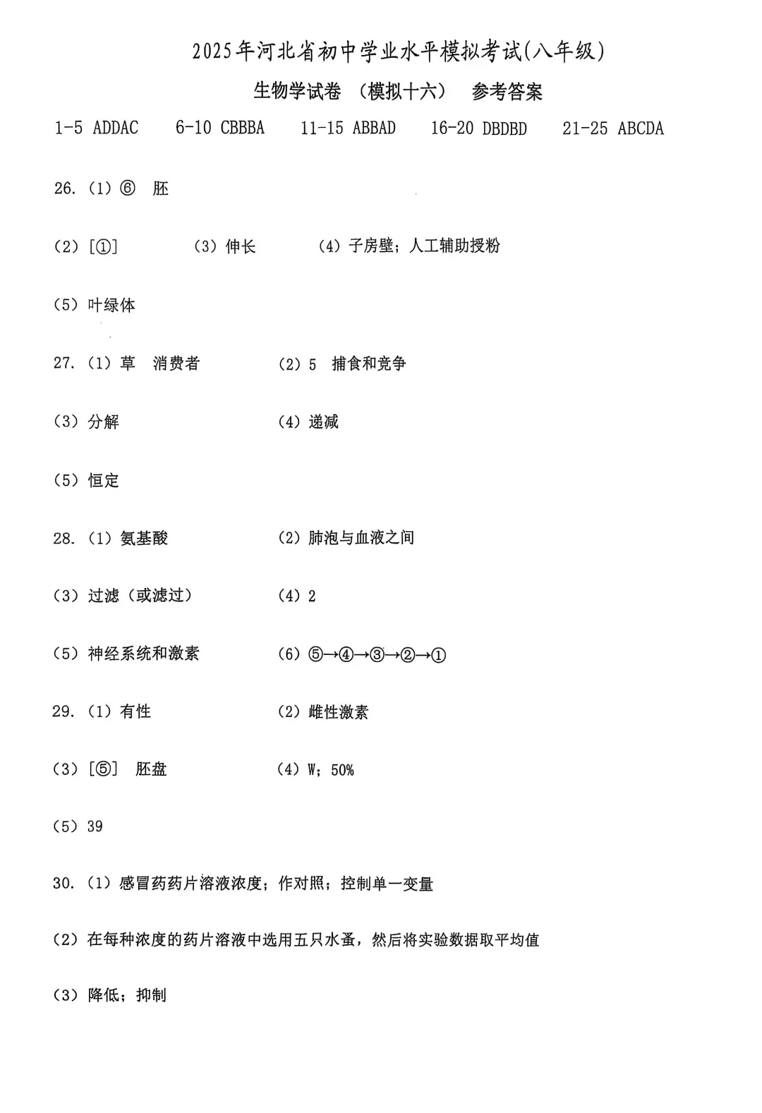 河北中考模拟卷|聪明出于勤奋，加油鸭 第1张