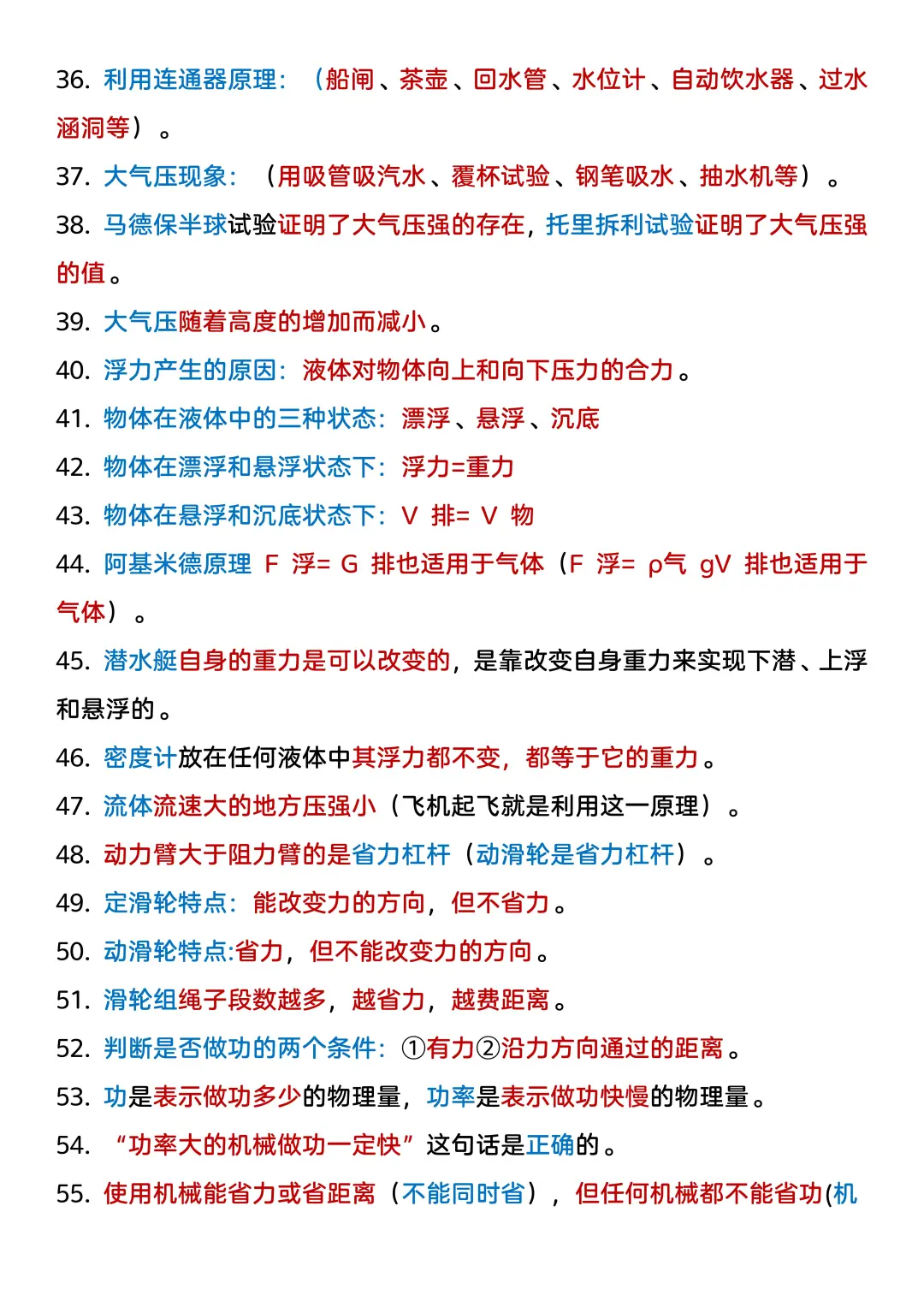 中考物理152条必背知识点 第5张