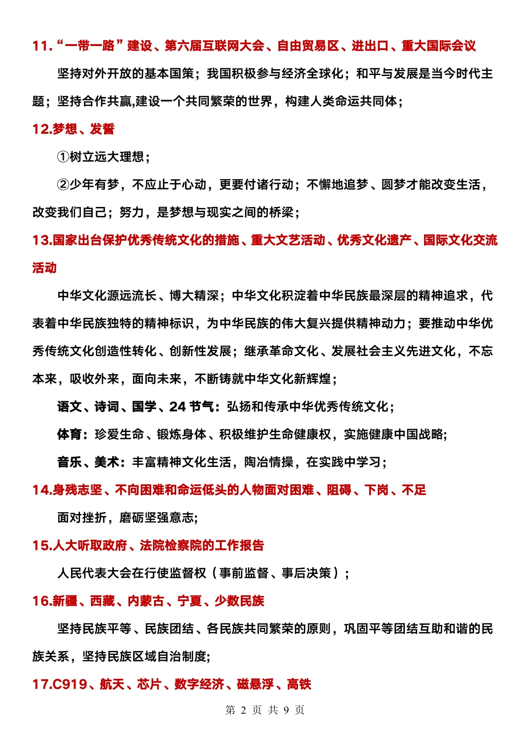 中考道法大题材料如何转化答题术语 第4张