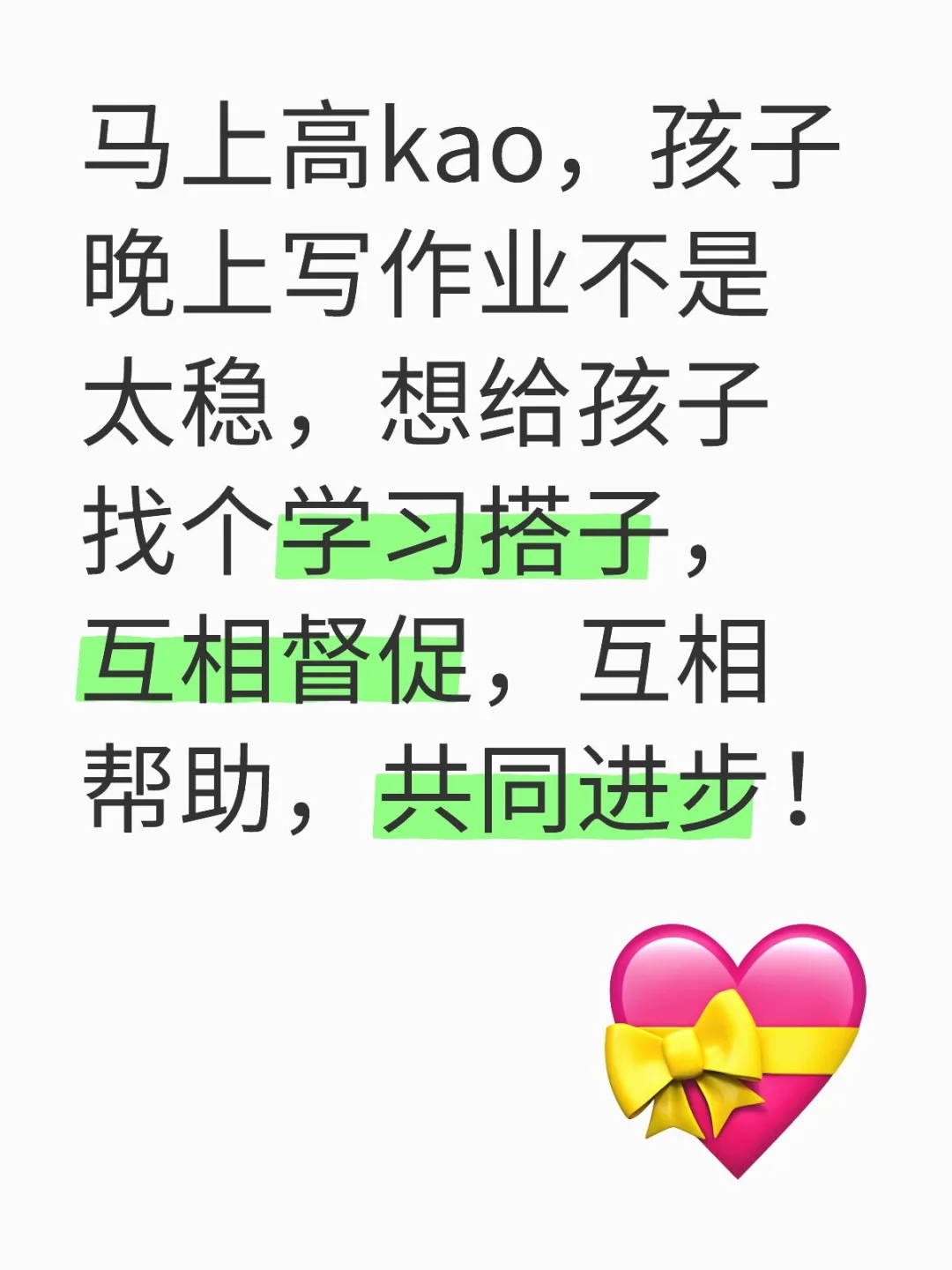 在邯郸给孩子找个中考学习搭子 第1张