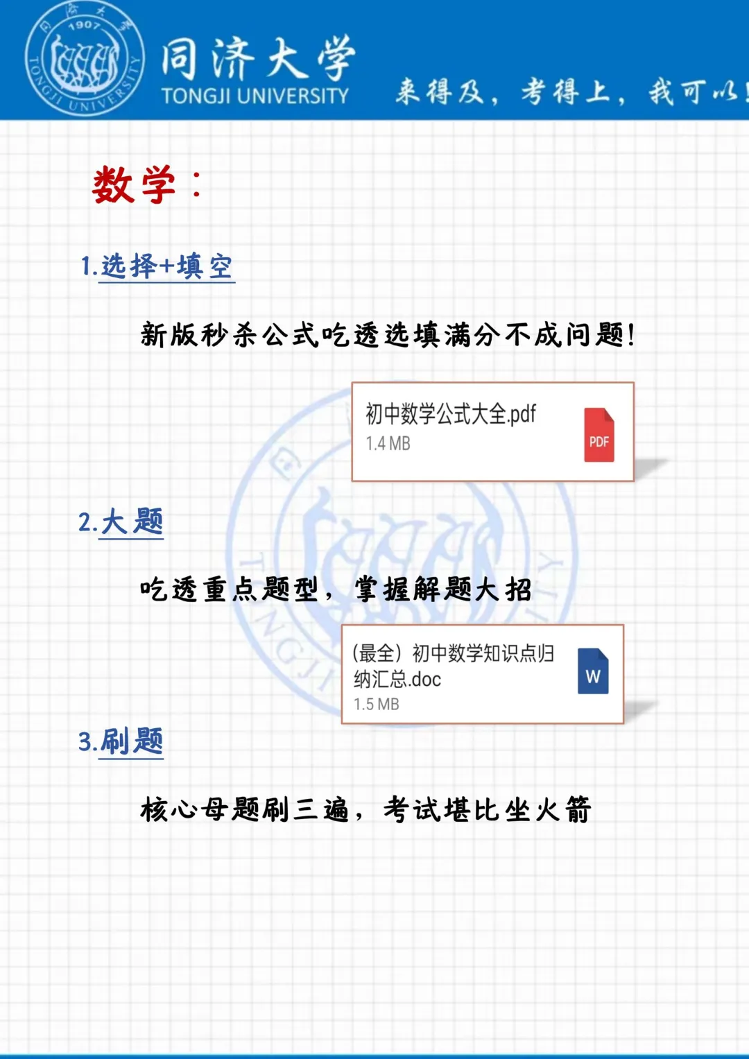 中考还剩49天，别等哭着出考场！ 第5张