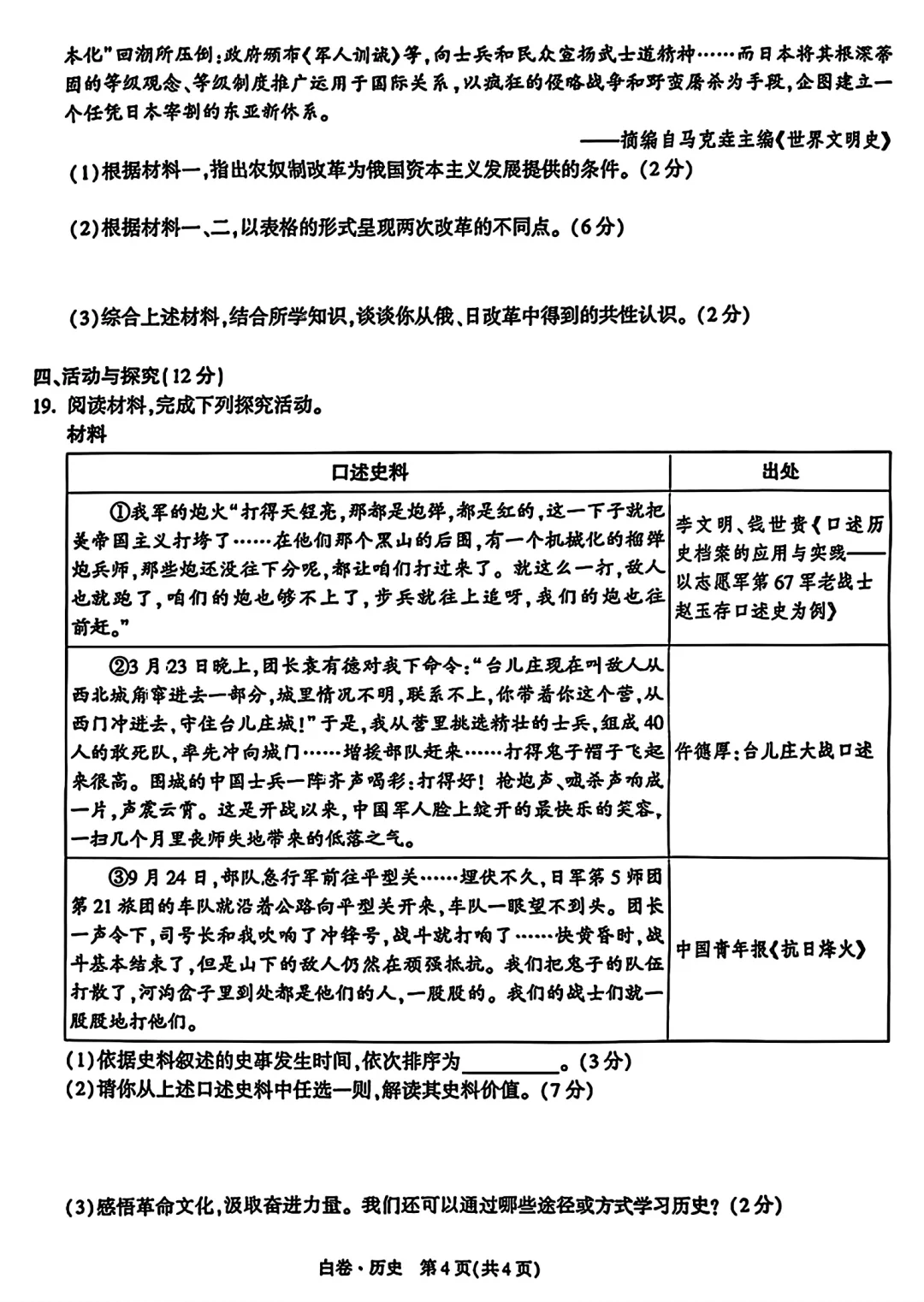 2025年安徽省中考历史-万唯黑白卷 第1张