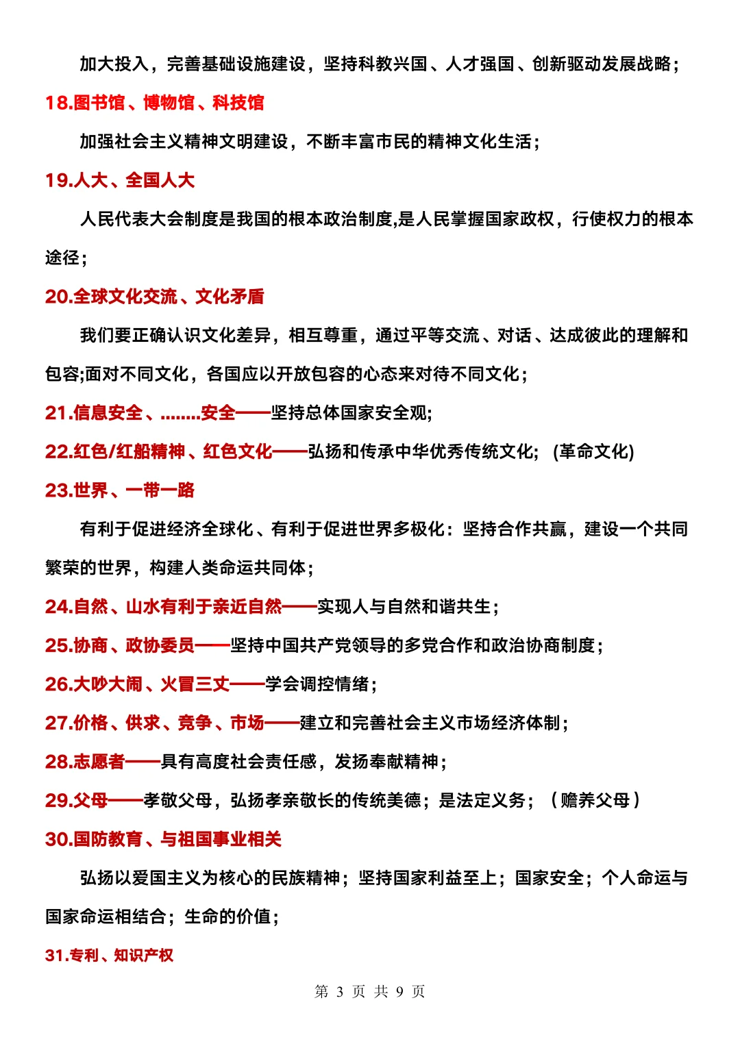 中考道法大题材料如何转化答题术语 第5张