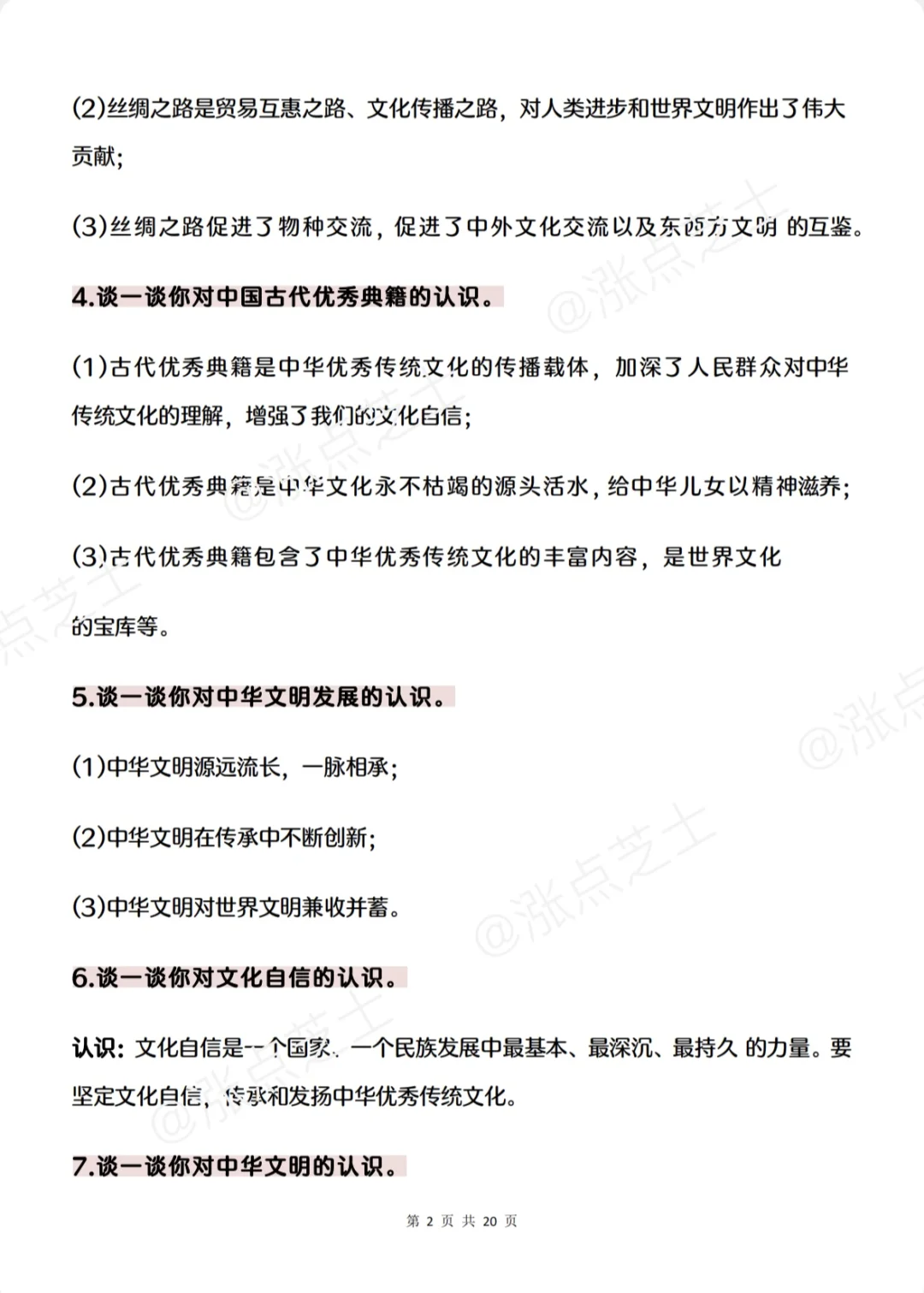25中考历史大题90+答题模板 第4张
