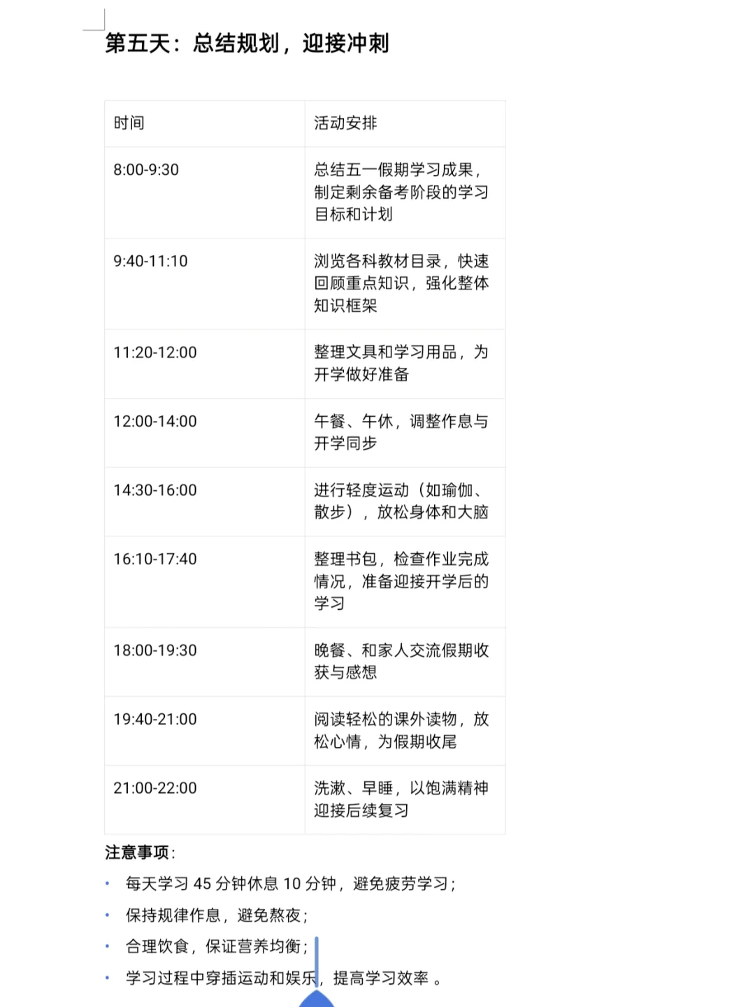 今年中考，五一假期还是要拼一把的 第1张