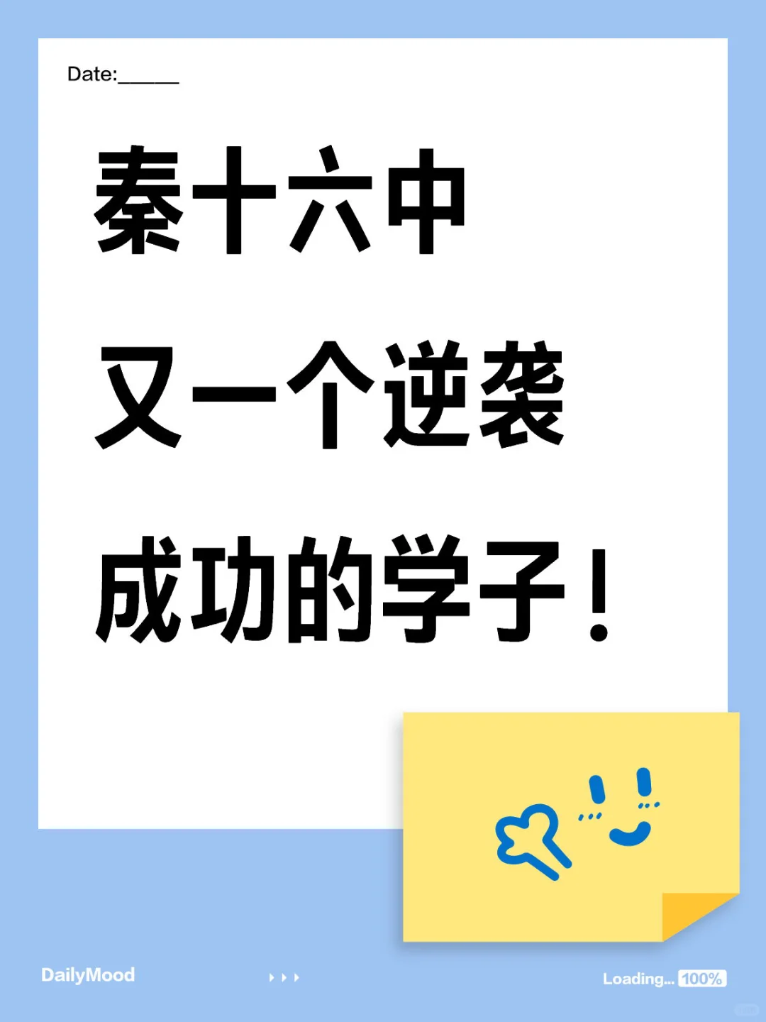 十六中初三女生，两个月倒数逆袭进前100 第1张