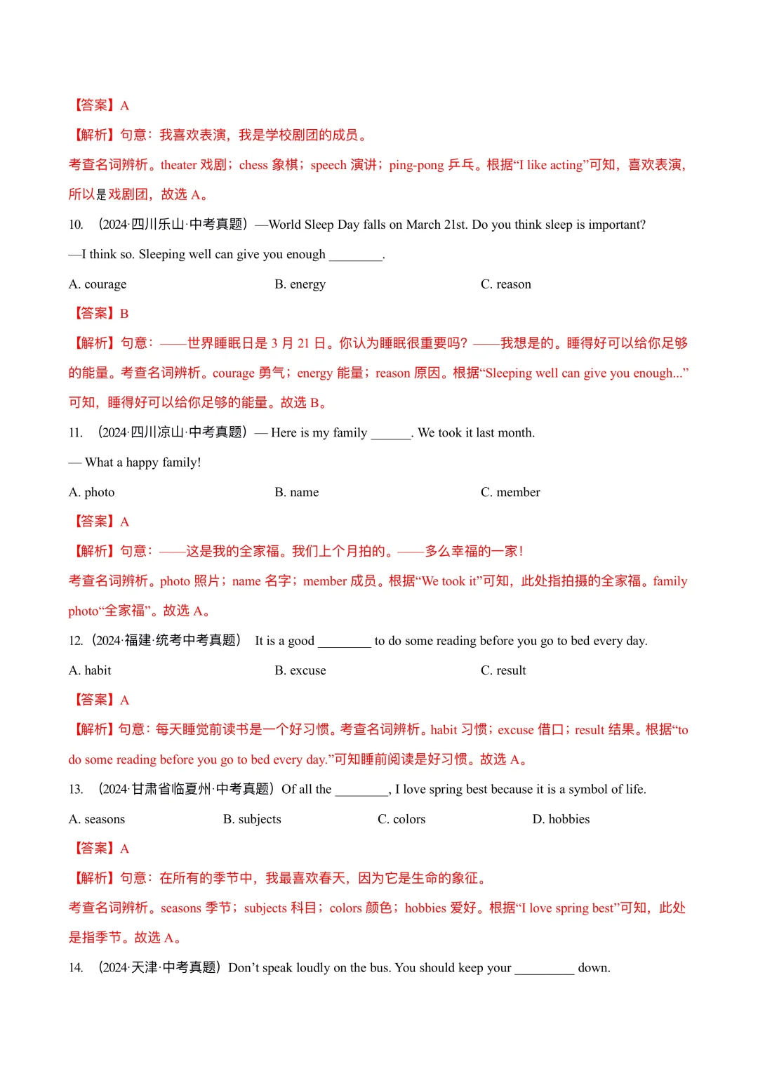 2025中考必刷｜英语真题专项训练卷 第1张