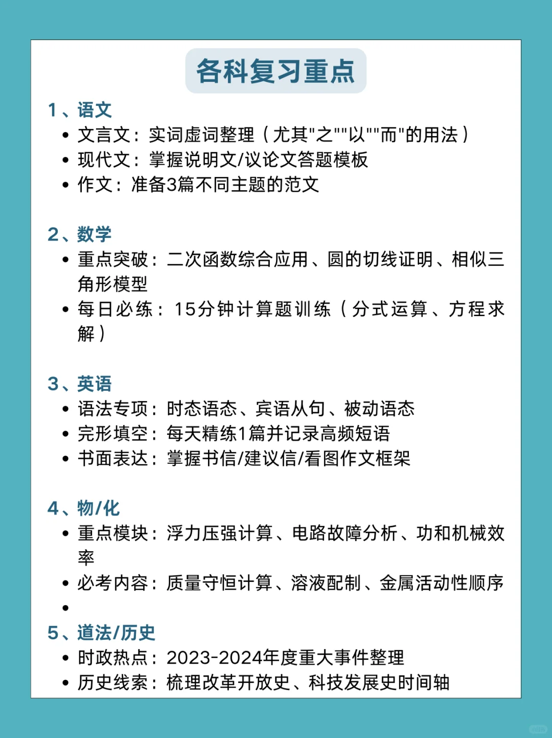 初三党五一逆袭！抓住中考复习最后黄金期 第1张