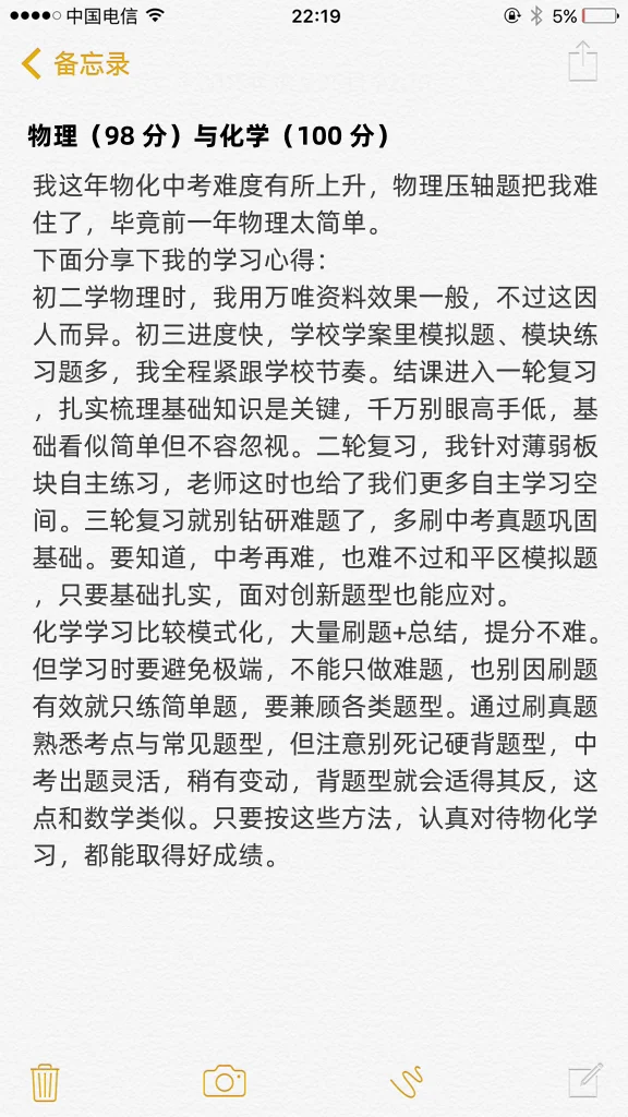 天津中考780➕学习经验分享（2024年考生） 第5张