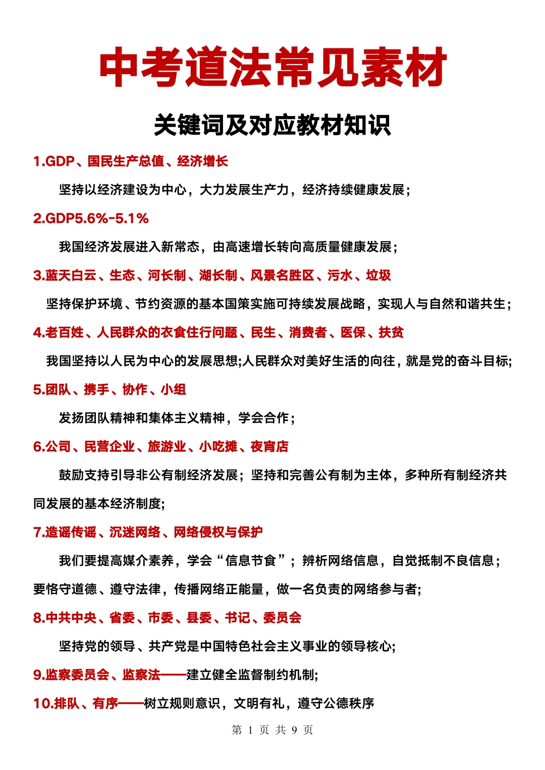 中考道法大题材料如何转化答题术语 第3张