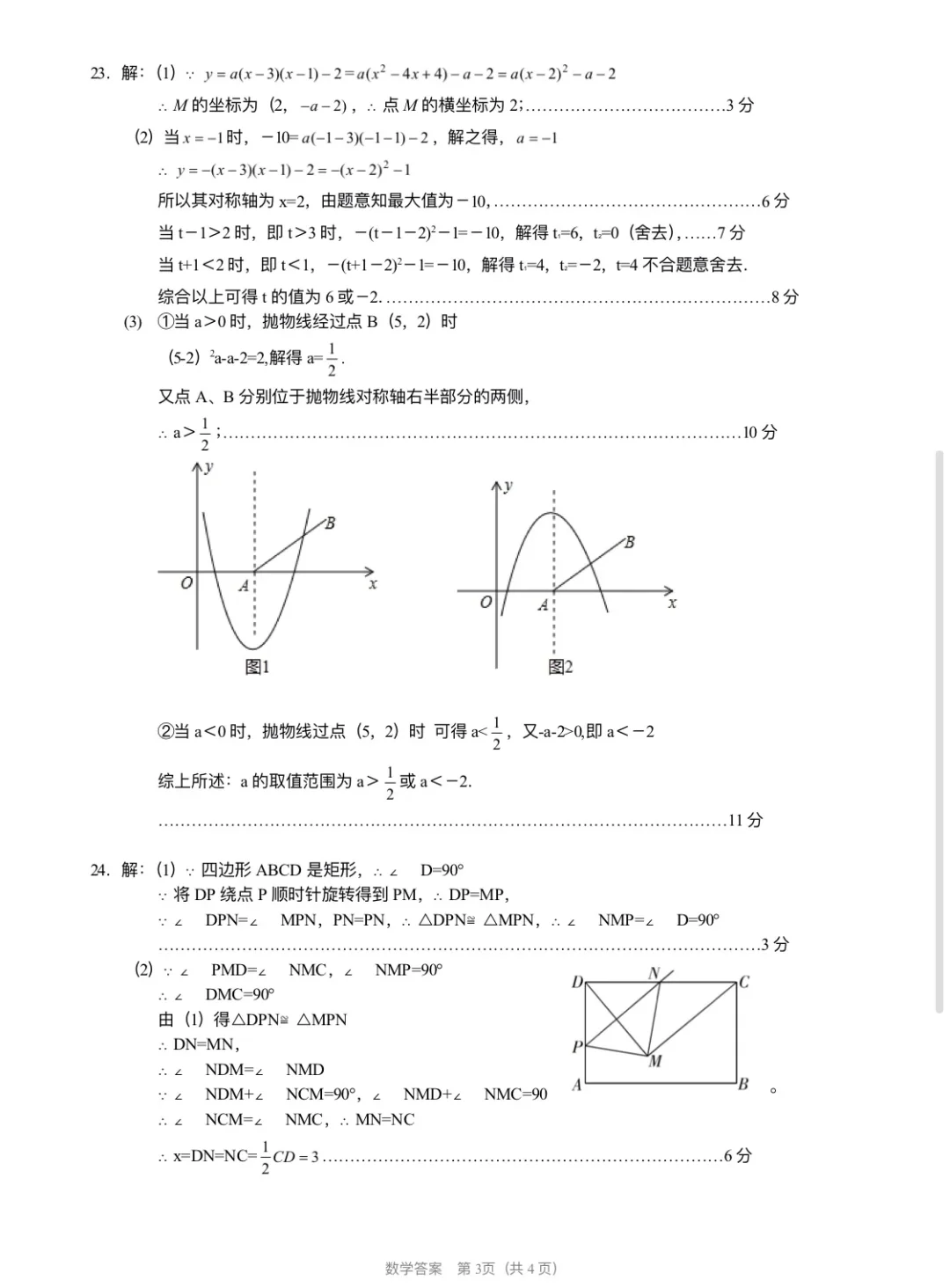 2025.4河北邢台一模数学后附答案 第12张