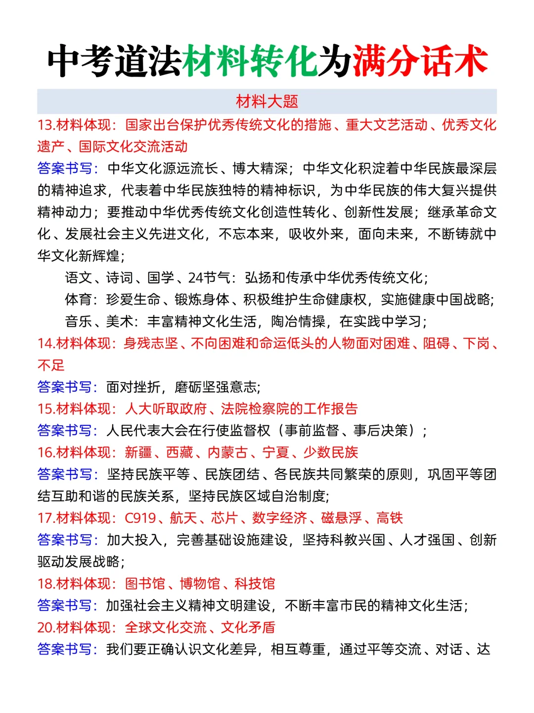 尖子班发的，中考道法材料转化满分答题话术 第4张