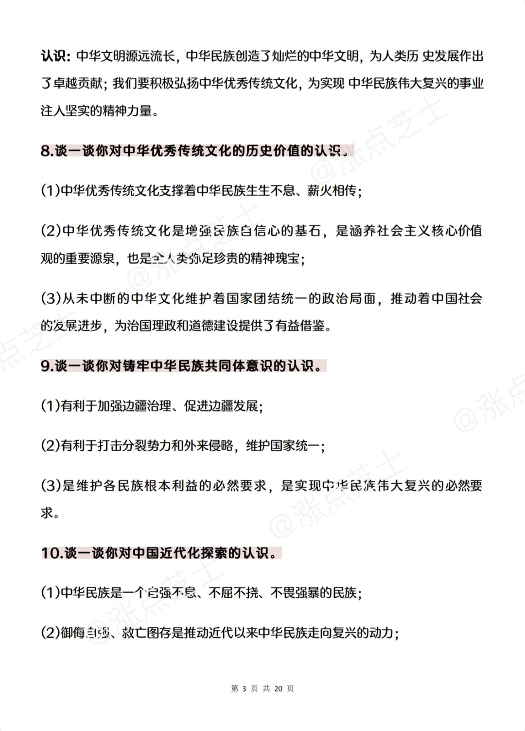 25中考历史大题90+答题模板 第5张