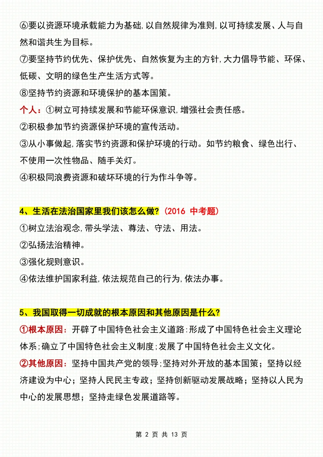 中考道法40个常考问答题，再也不怕不会写了 第4张