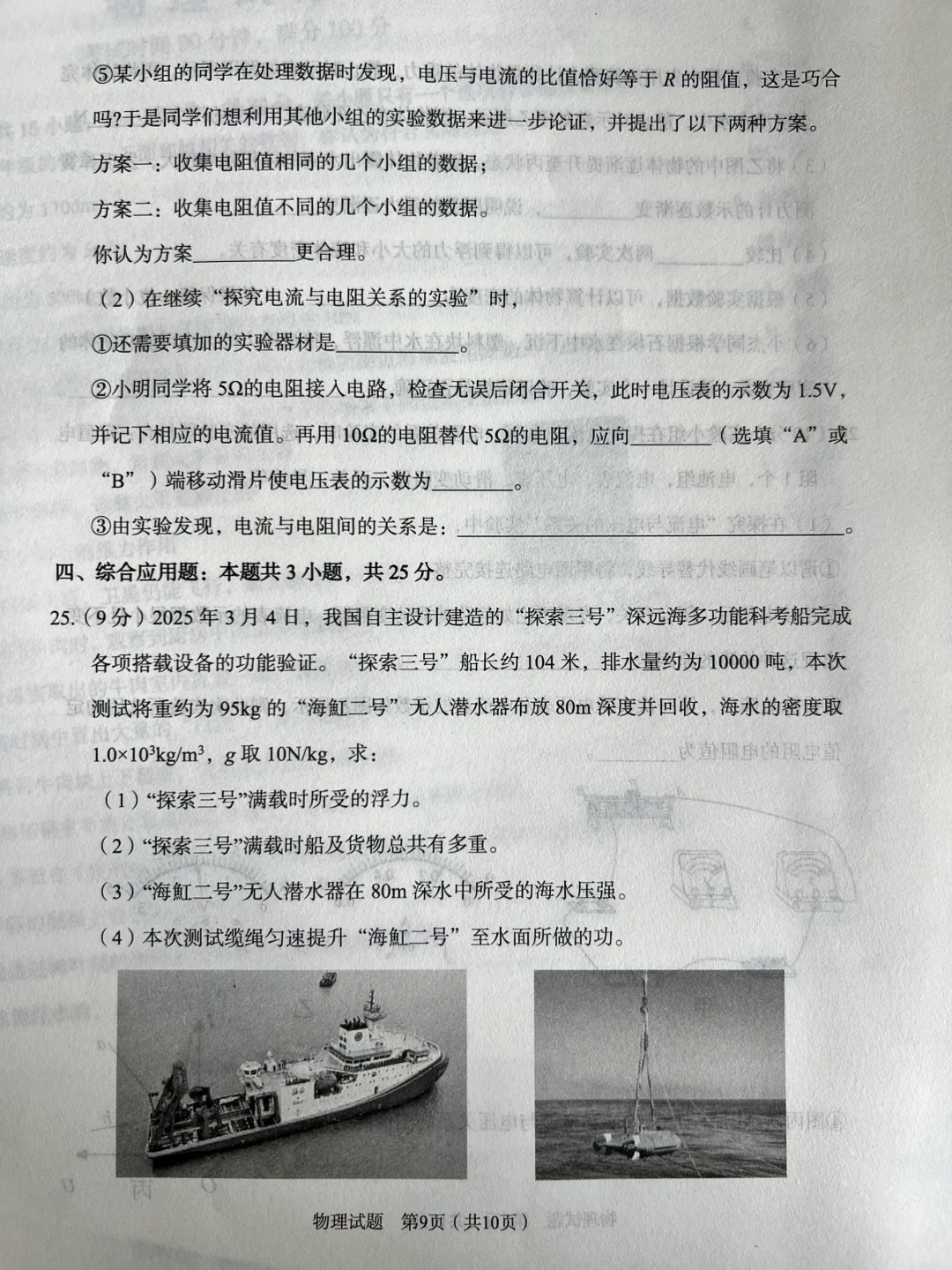 又一套中考物理模拟，题目不难，大家刷起来 第10张