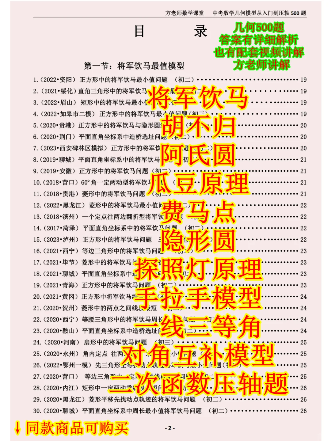 寒假逆袭计划，中考数学几何模型压轴题 第2张