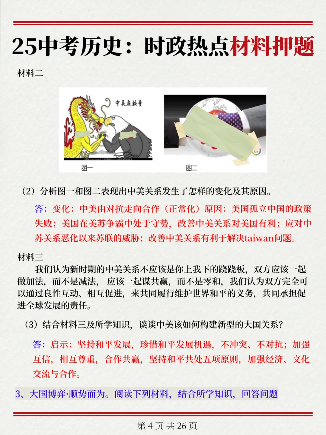 25中考历史大题必考热点【中美关税贸易战】 第1张 25中考历史大题必考热点【中美关税贸易战】 第1张