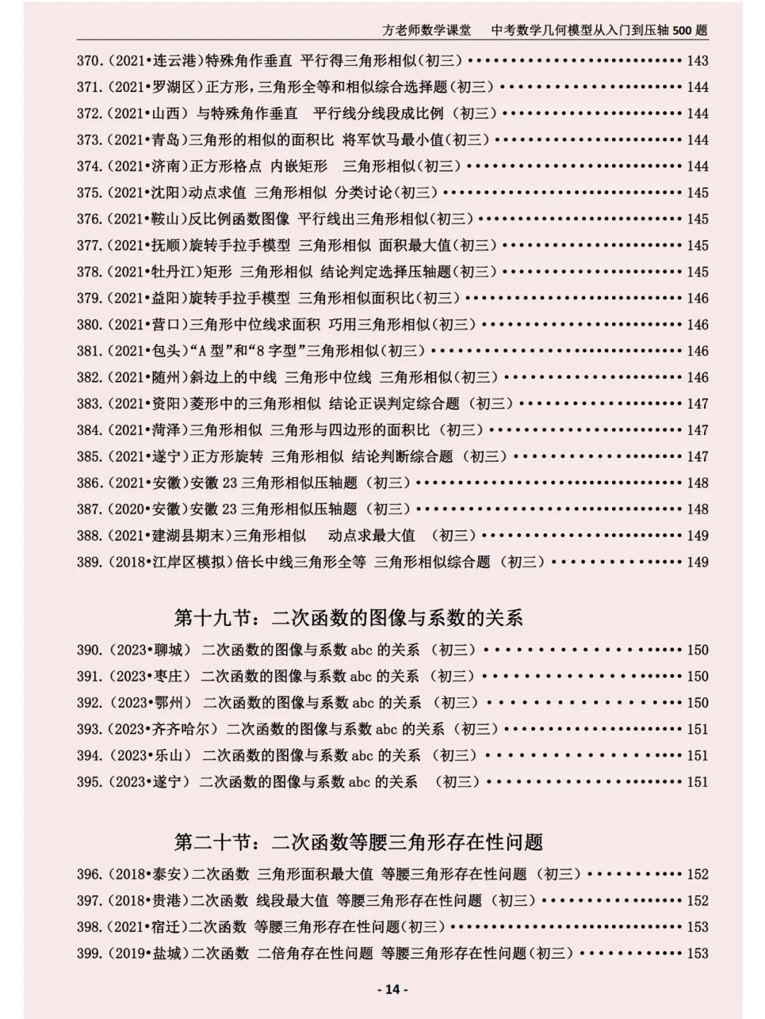 寒假逆袭计划，中考数学几何模型压轴题 第14张