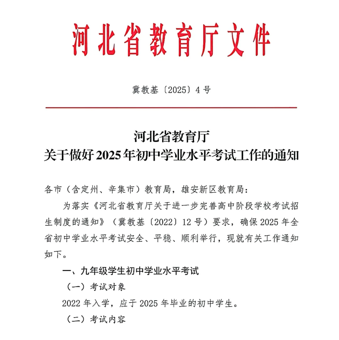 2025年中考政策 第2张