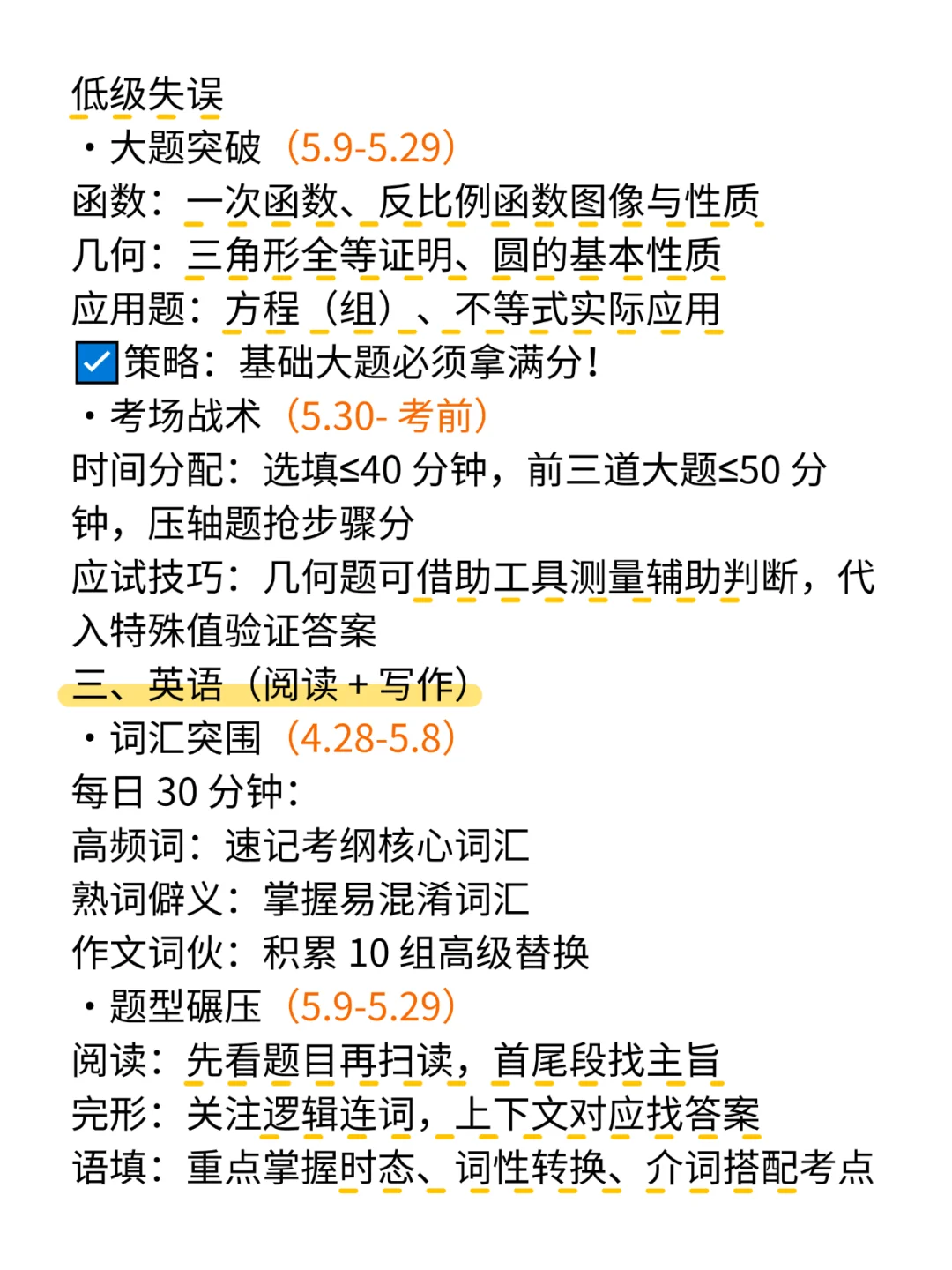 初三女儿最后40多天，我是怎么安排的 第5张