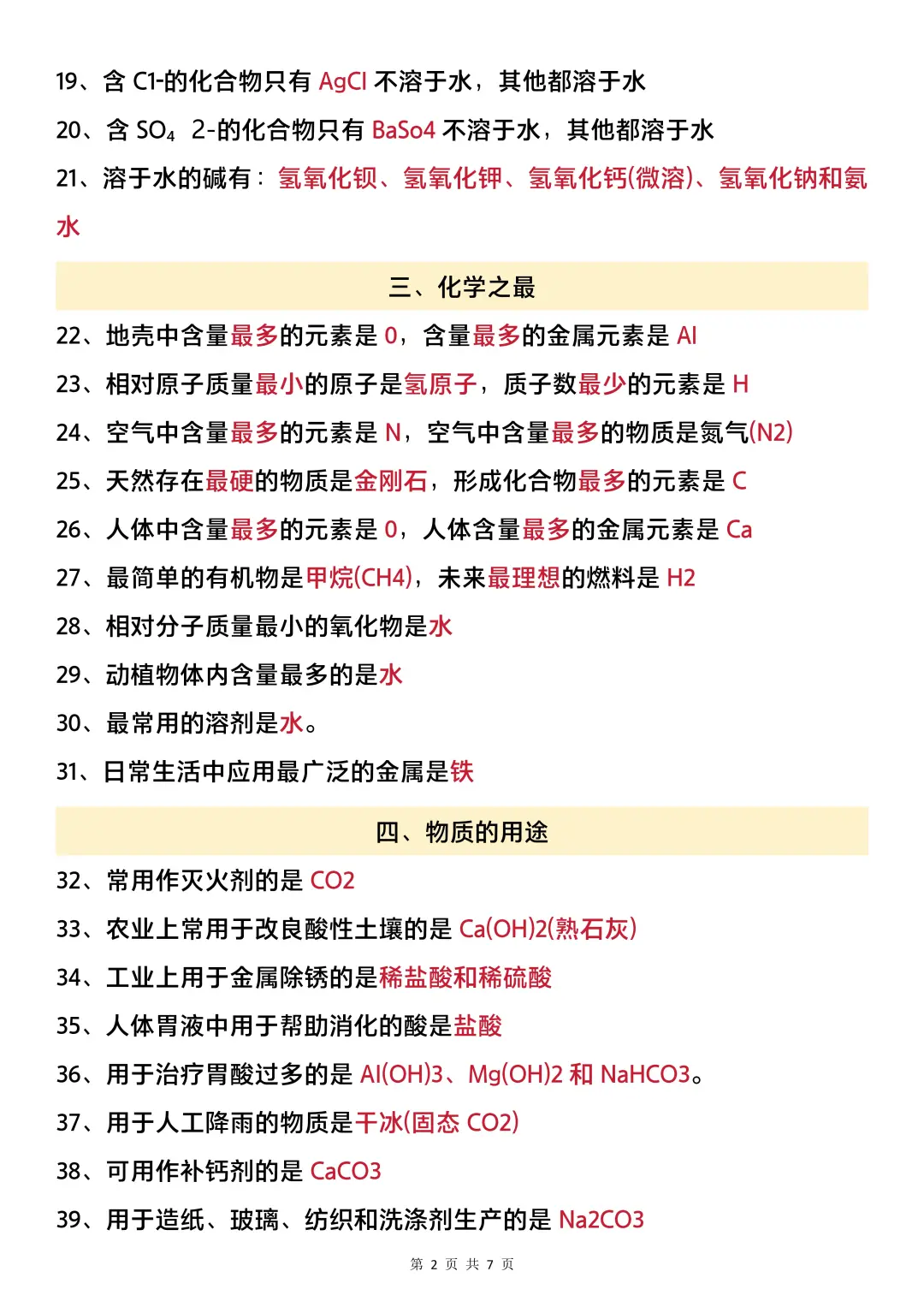 中考化学瞬间不急了，51放心玩，背它！ 第4张