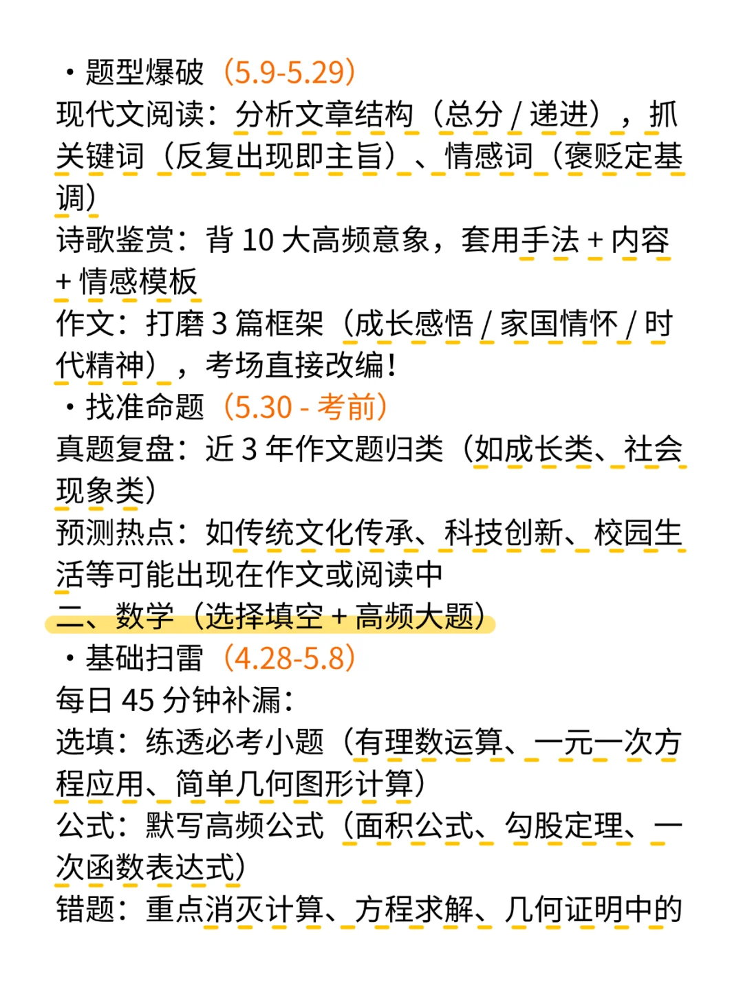 初三女儿最后40多天，我是怎么安排的 第4张