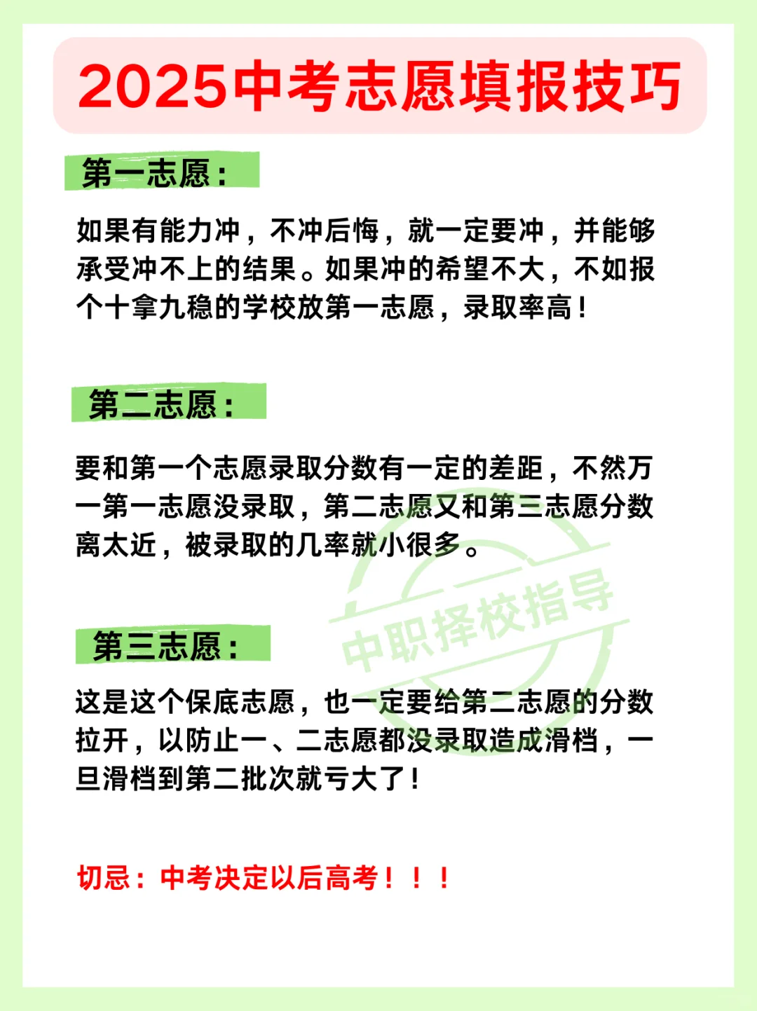2025中考志愿填报秘籍，错过重点高中算我输 第2张