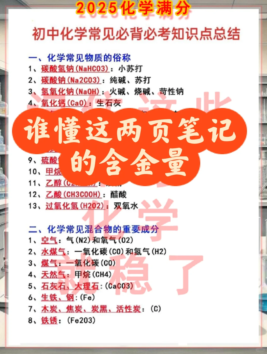 常见物质初三化学中考化学 第2张
