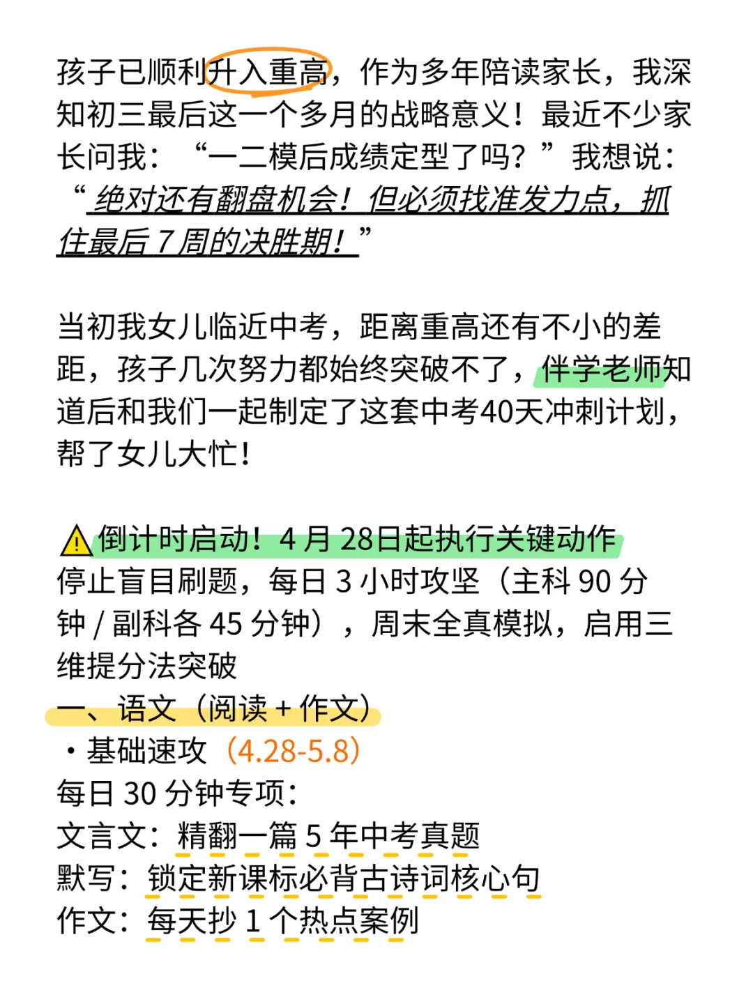 初三女儿最后40多天，我是怎么安排的 第3张
