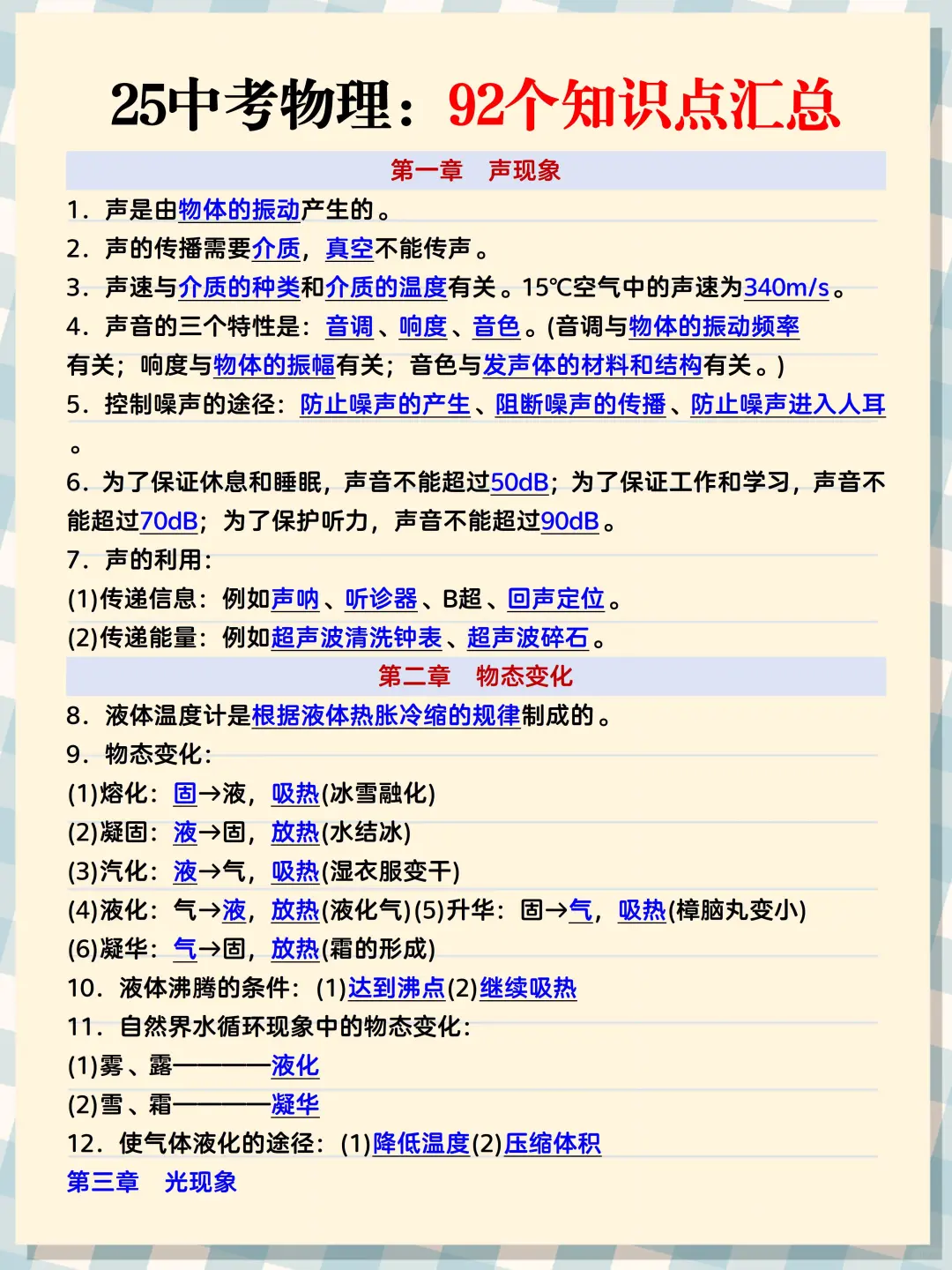初三娃，玩命40天也能上重高❗️含金量很高 第11张
