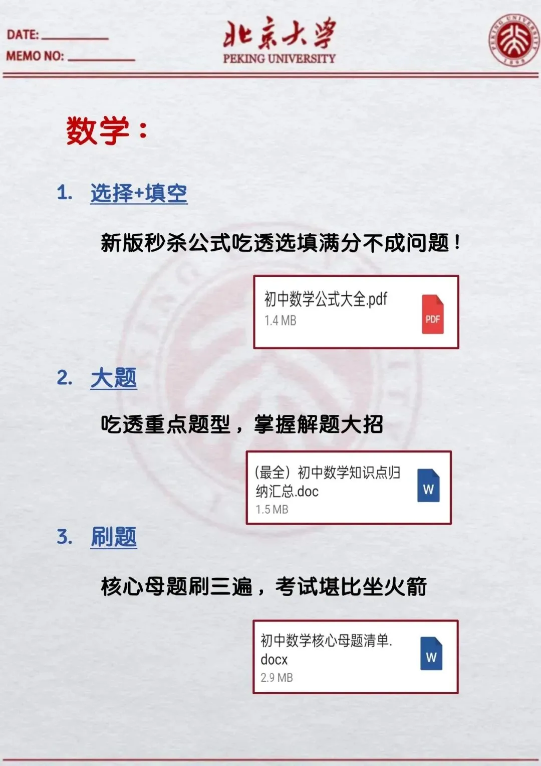 快中考了，还玩什么呢 第6张