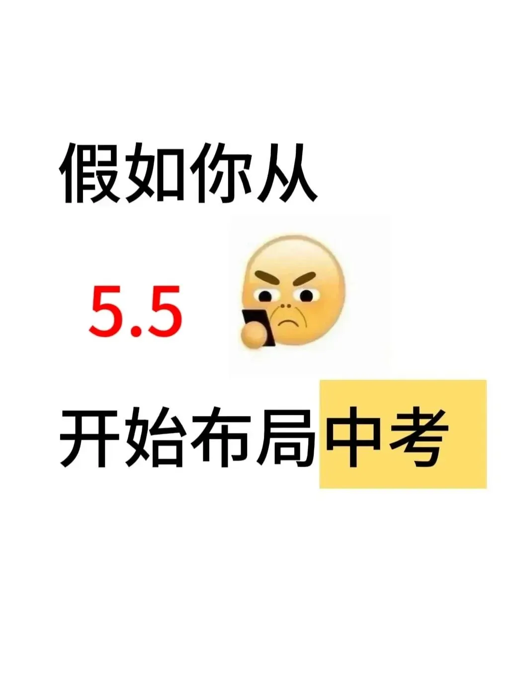 快中考了，还玩什么呢 第2张