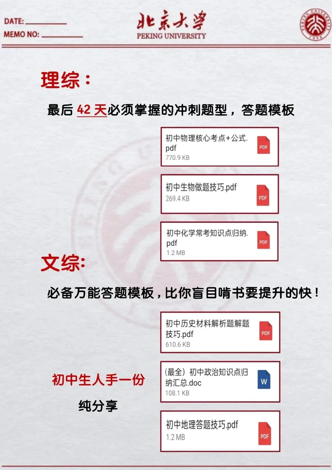 快中考了，还玩什么呢 第1张