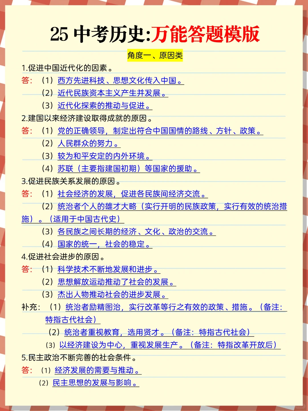 初三玩命40天也能上重高！没计划的直接抄！ 第16张