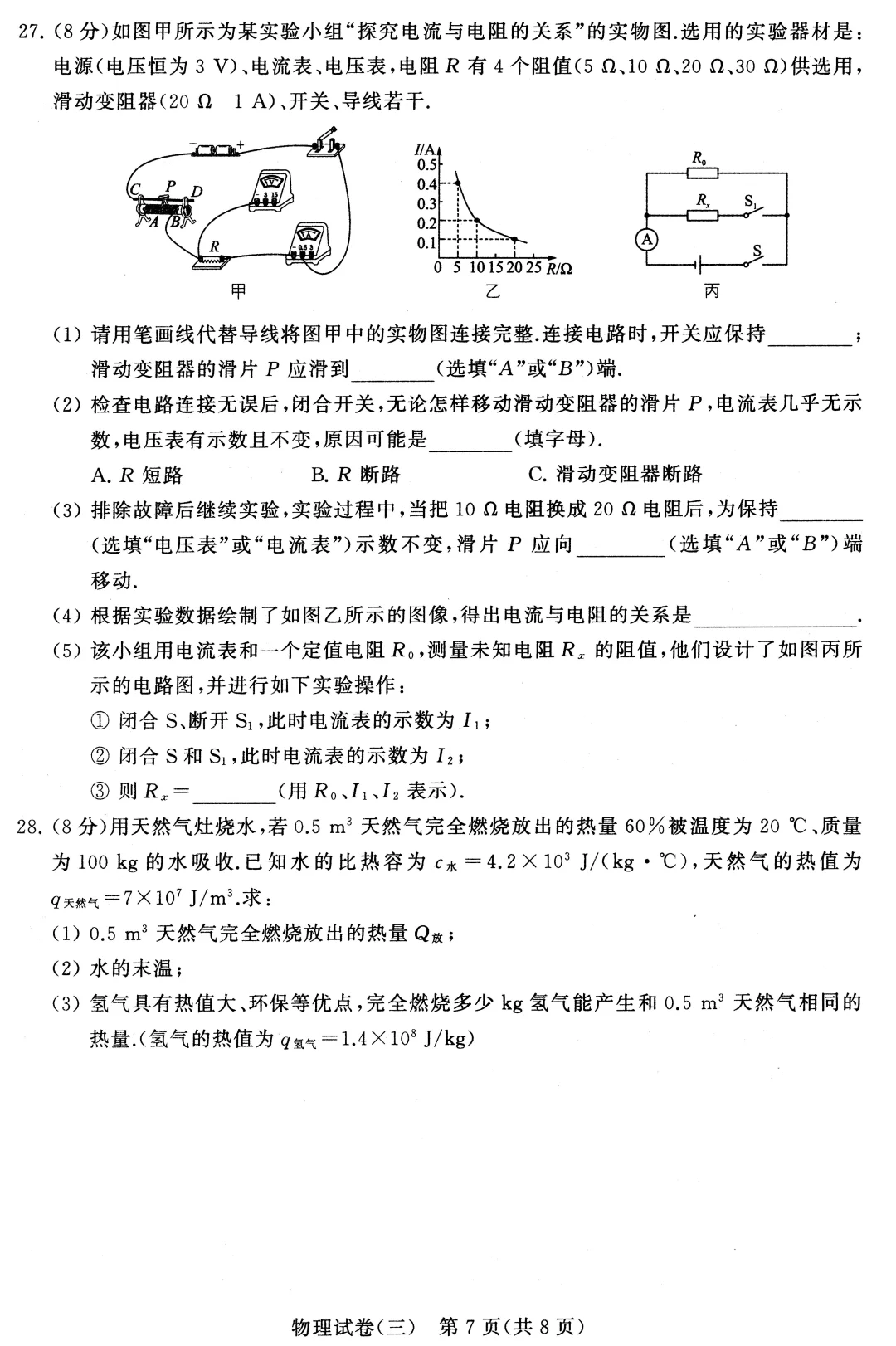 2025年常州市中考模拟试卷(三)(含答案) 第8张