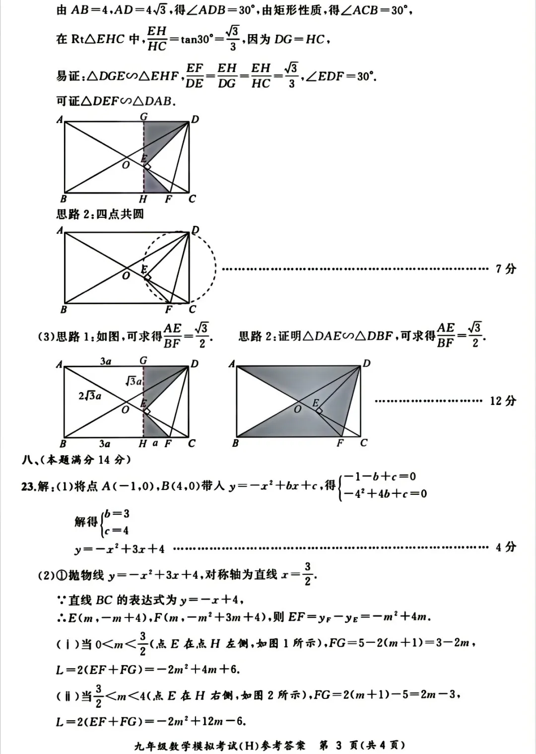 2025最新中考数学模拟试卷及答案。 第8张