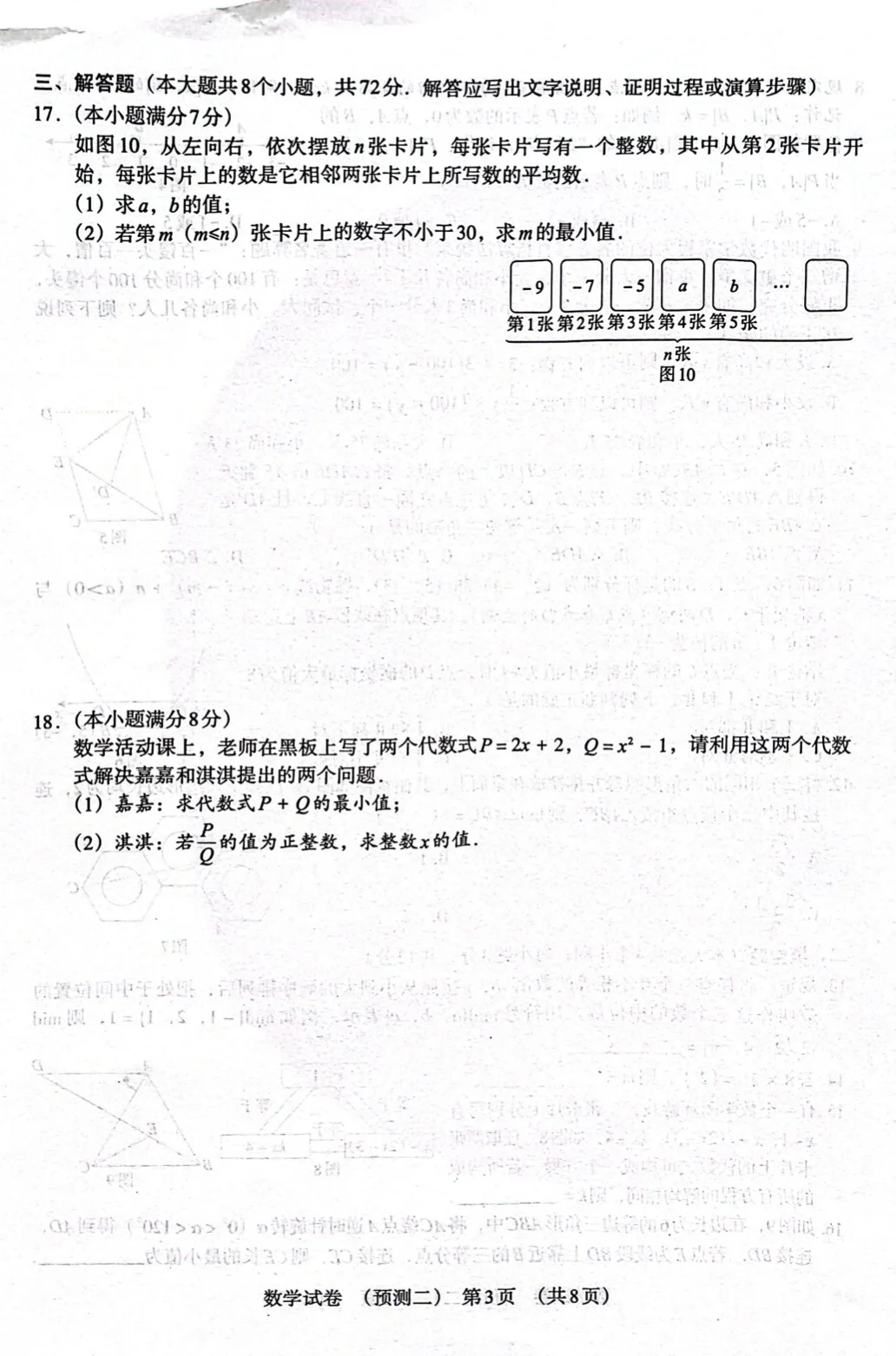 2025年河北中考说中考数学模拟预测二 第4张