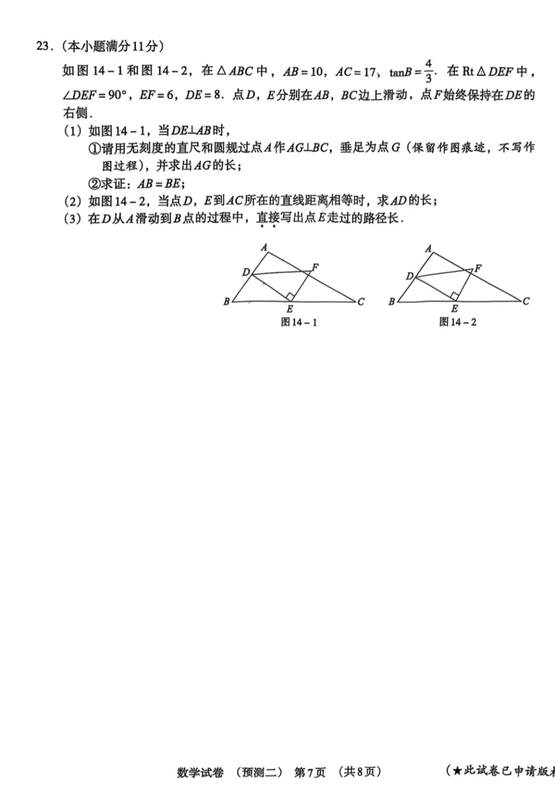 2025年河北中考说中考数学模拟预测二 第8张