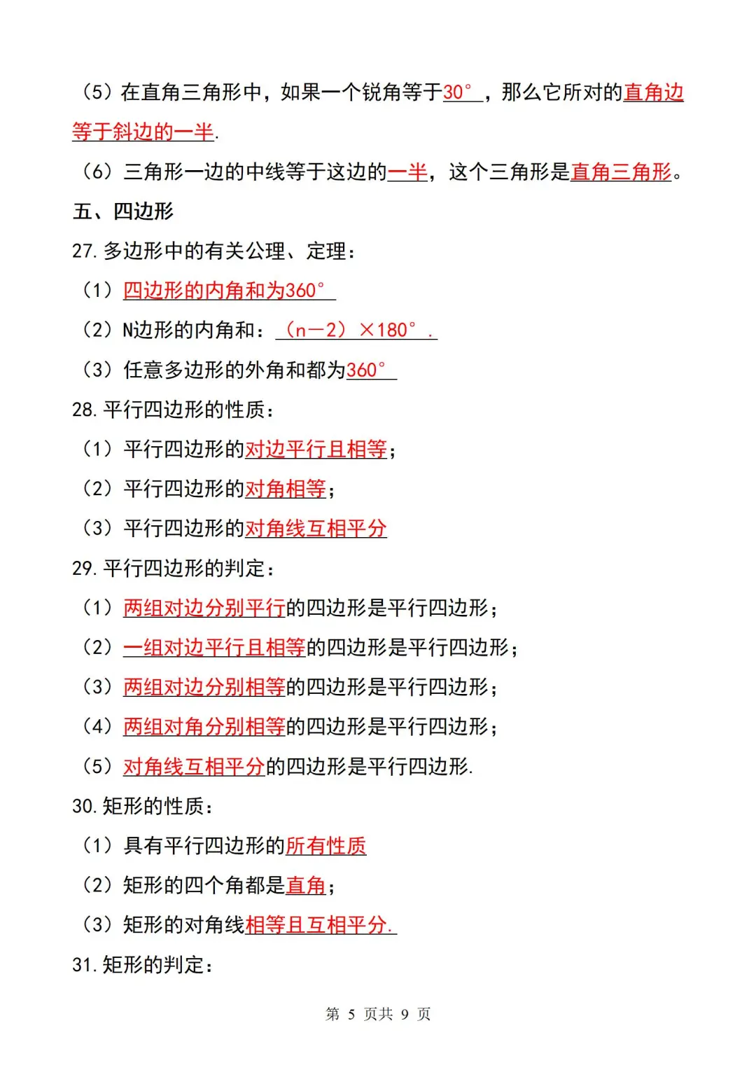 2025中考必备㊙️初中数学公式就这九页纸❗ 第6张