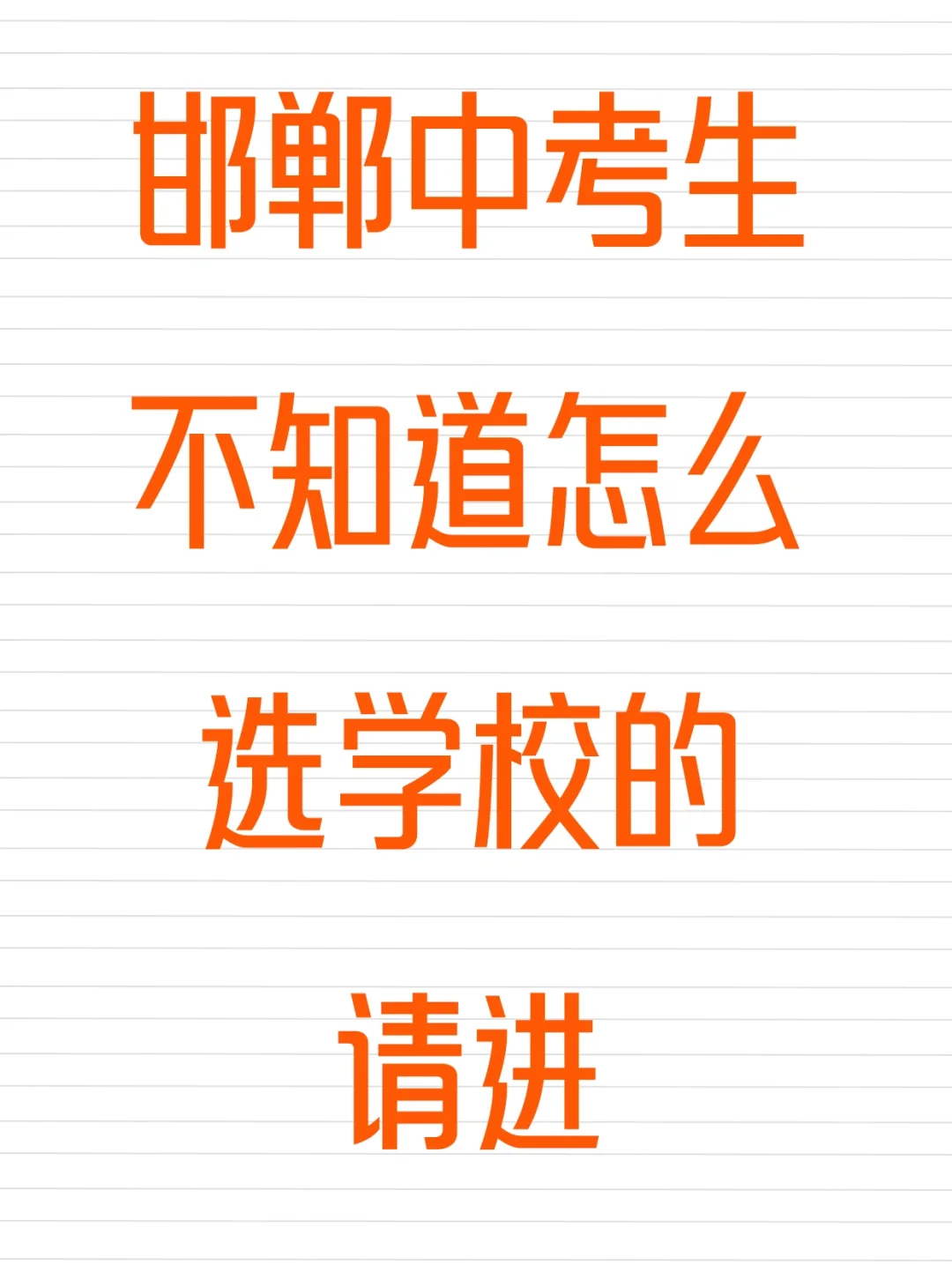 推荐学校，不懂就问！ 第1张