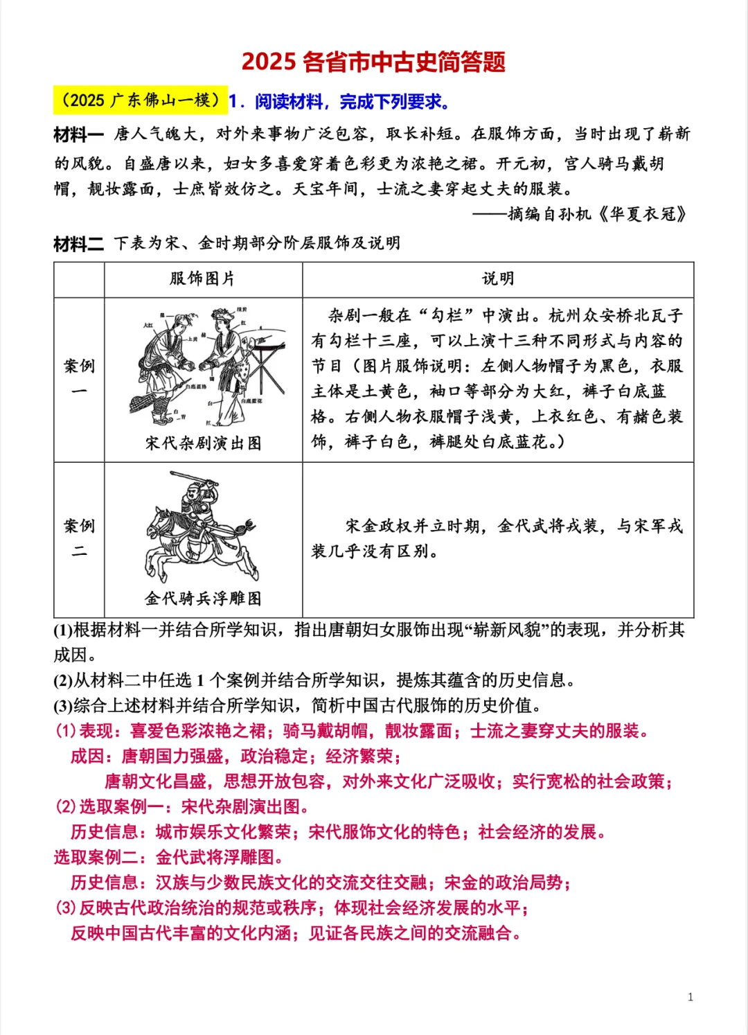 2025中考各地模拟：中古史 第2张