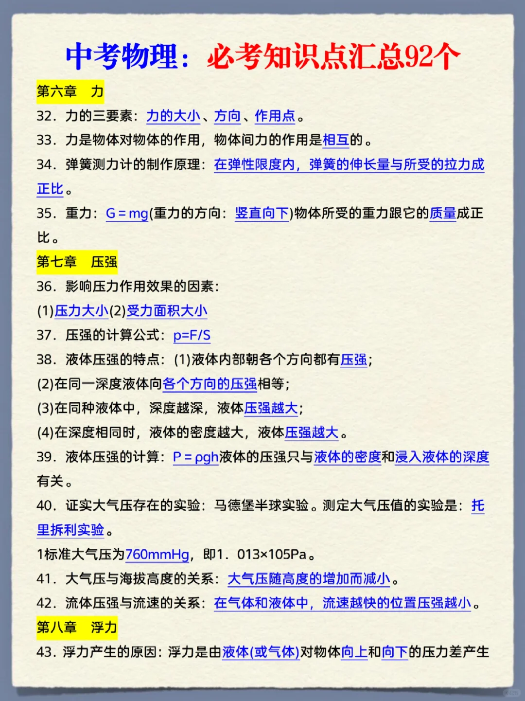初三娃，中考物理成绩98+的正确打开方式❗ 第6张
