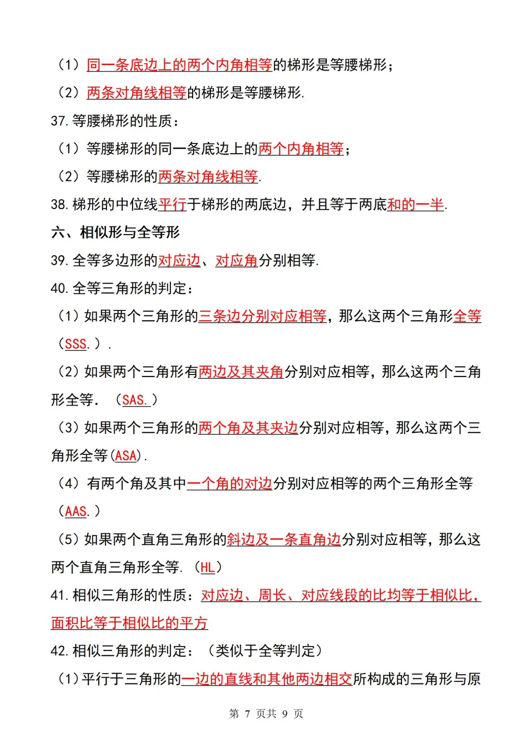 2025中考必备㊙️初中数学公式就这九页纸❗ 第8张
